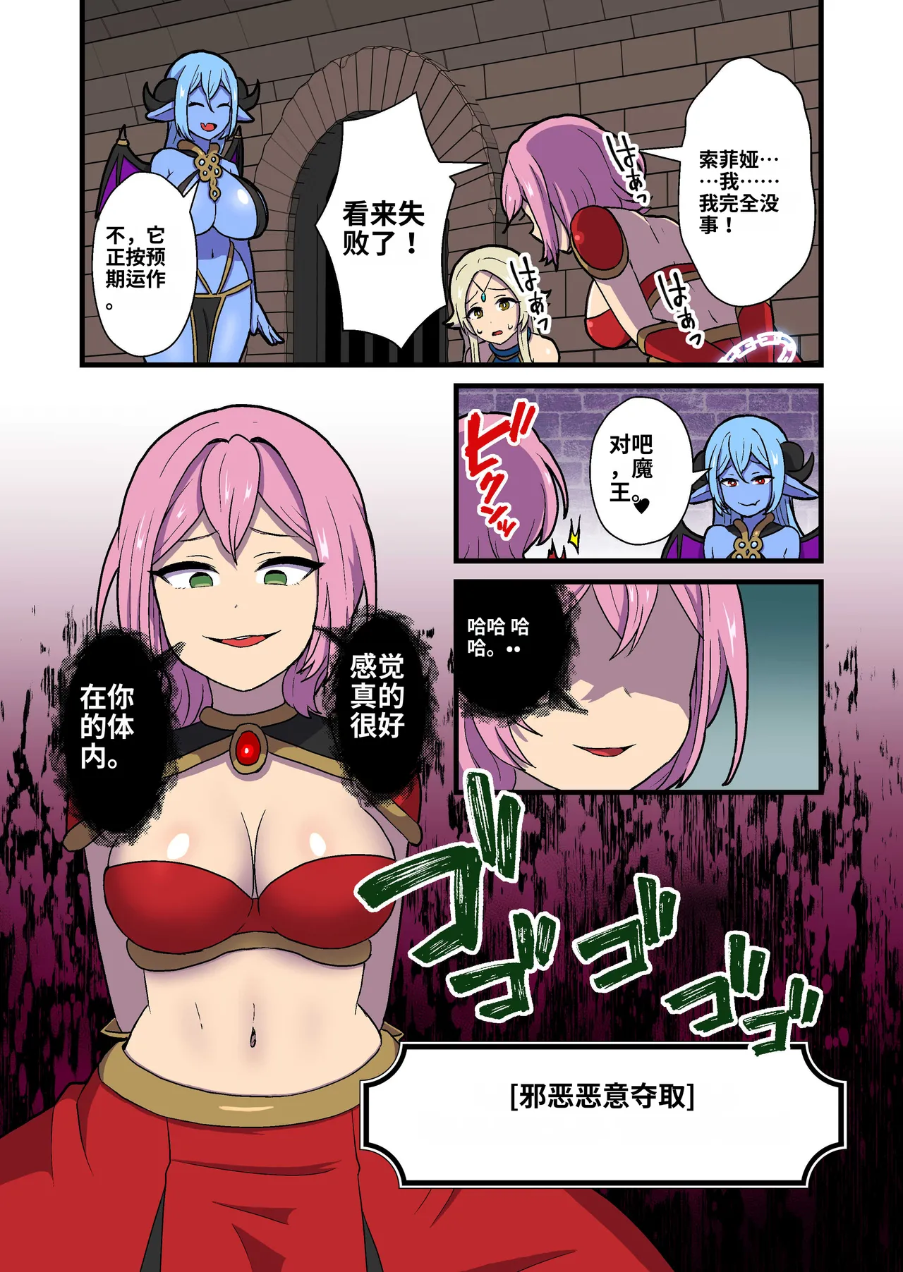 Fukkatsu no Jumon Yuusha to Kenja o Ikenie ni shite Maou Fukkatsu   Resurrection Spell_ Sacrificing the Hero and Sage to Resurrect the Demon Lord page 10 full
