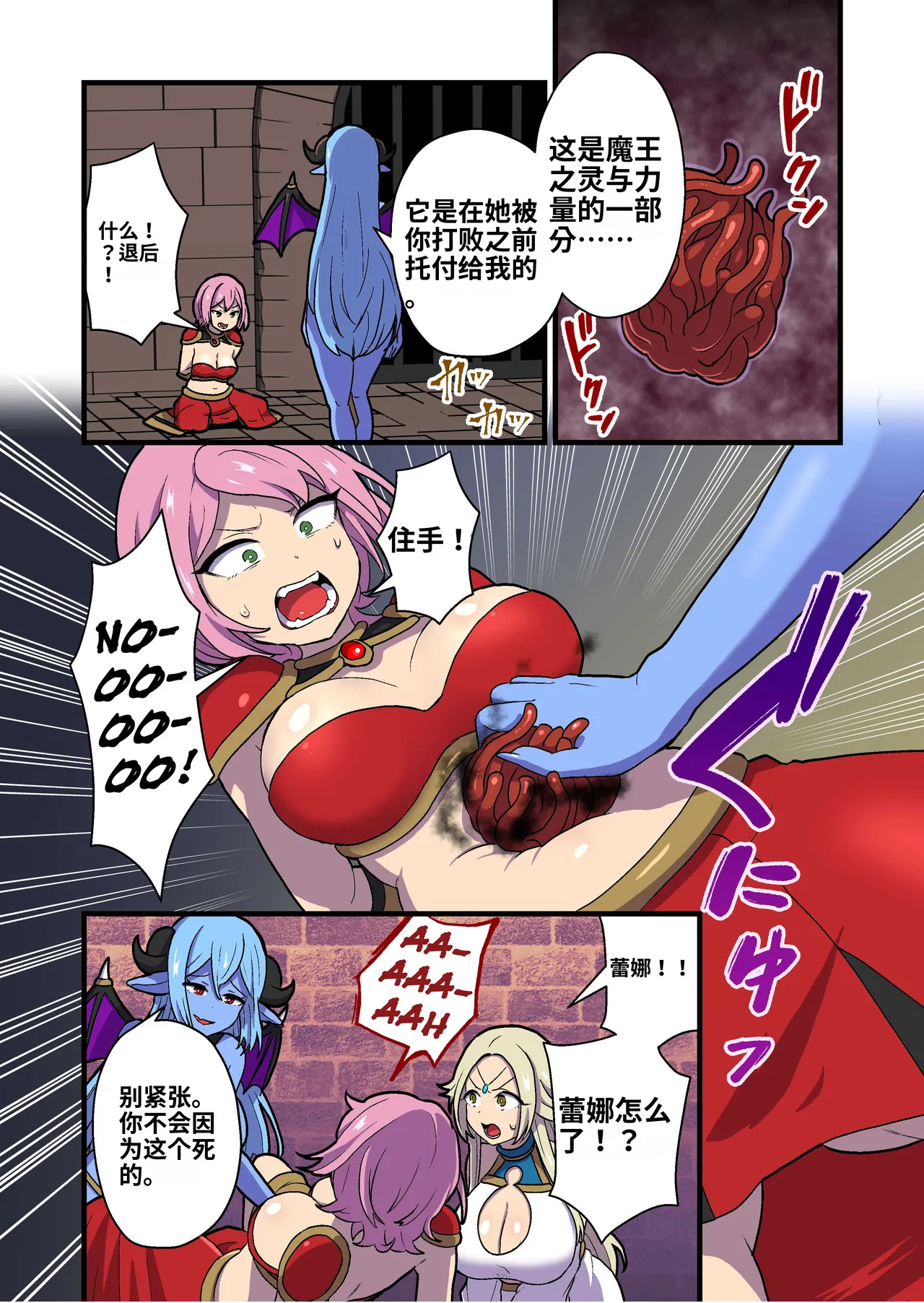 Fukkatsu no Jumon Yuusha to Kenja o Ikenie ni shite Maou Fukkatsu   Resurrection Spell_ Sacrificing the Hero and Sage to Resurrect the Demon Lord page 8 full