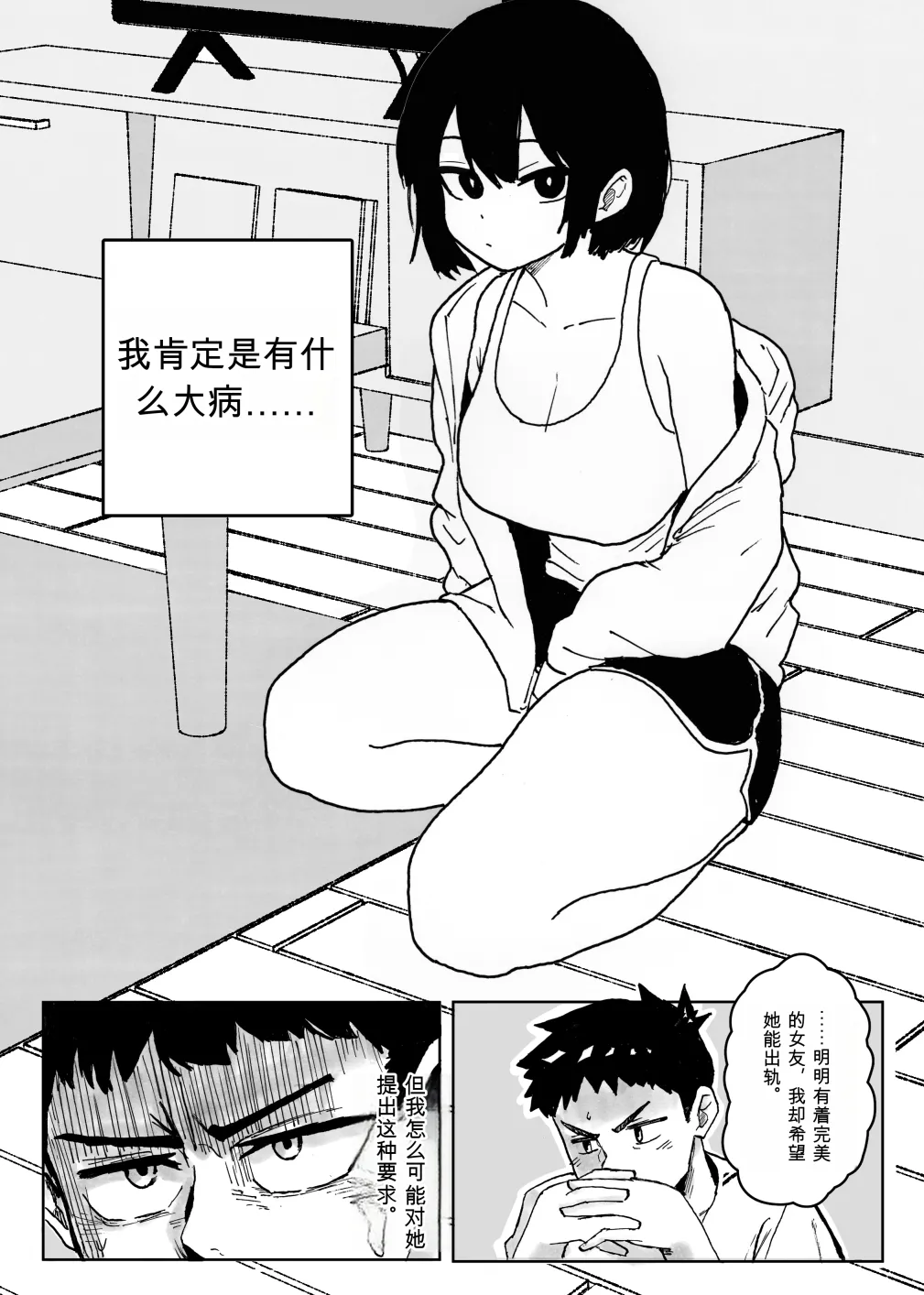 为什么我的女朋友不肯让我被NTR？ page 2 full