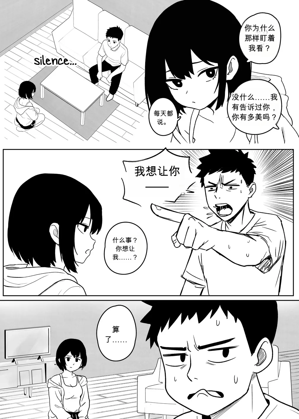 为什么我的女朋友不肯让我被NTR？ page 3 full