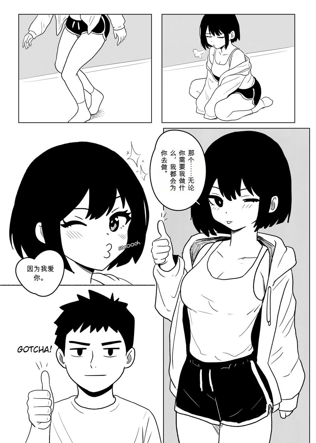 为什么我的女朋友不肯让我被NTR？ page 4 full
