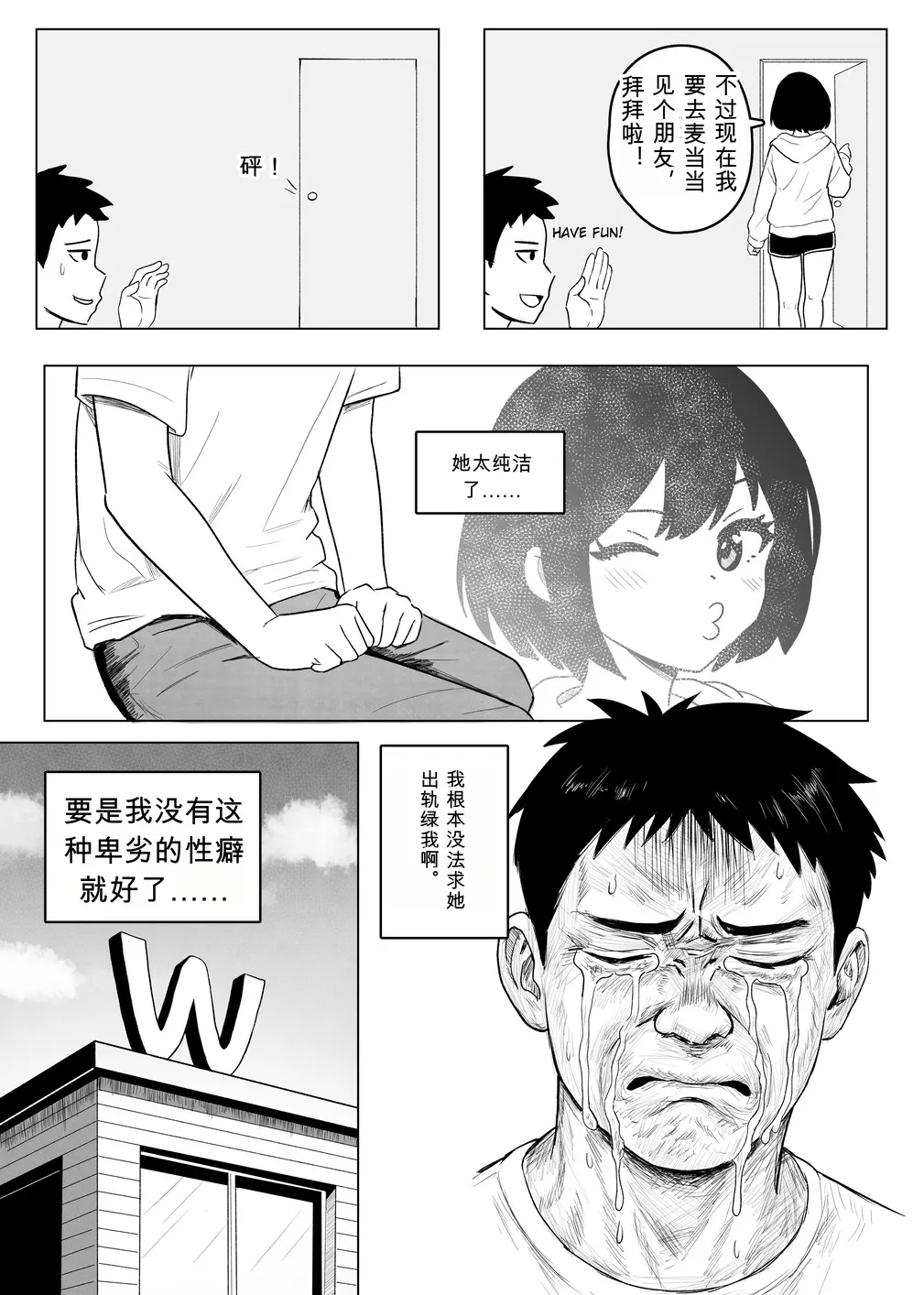 为什么我的女朋友不肯让我被NTR？ page 5 full