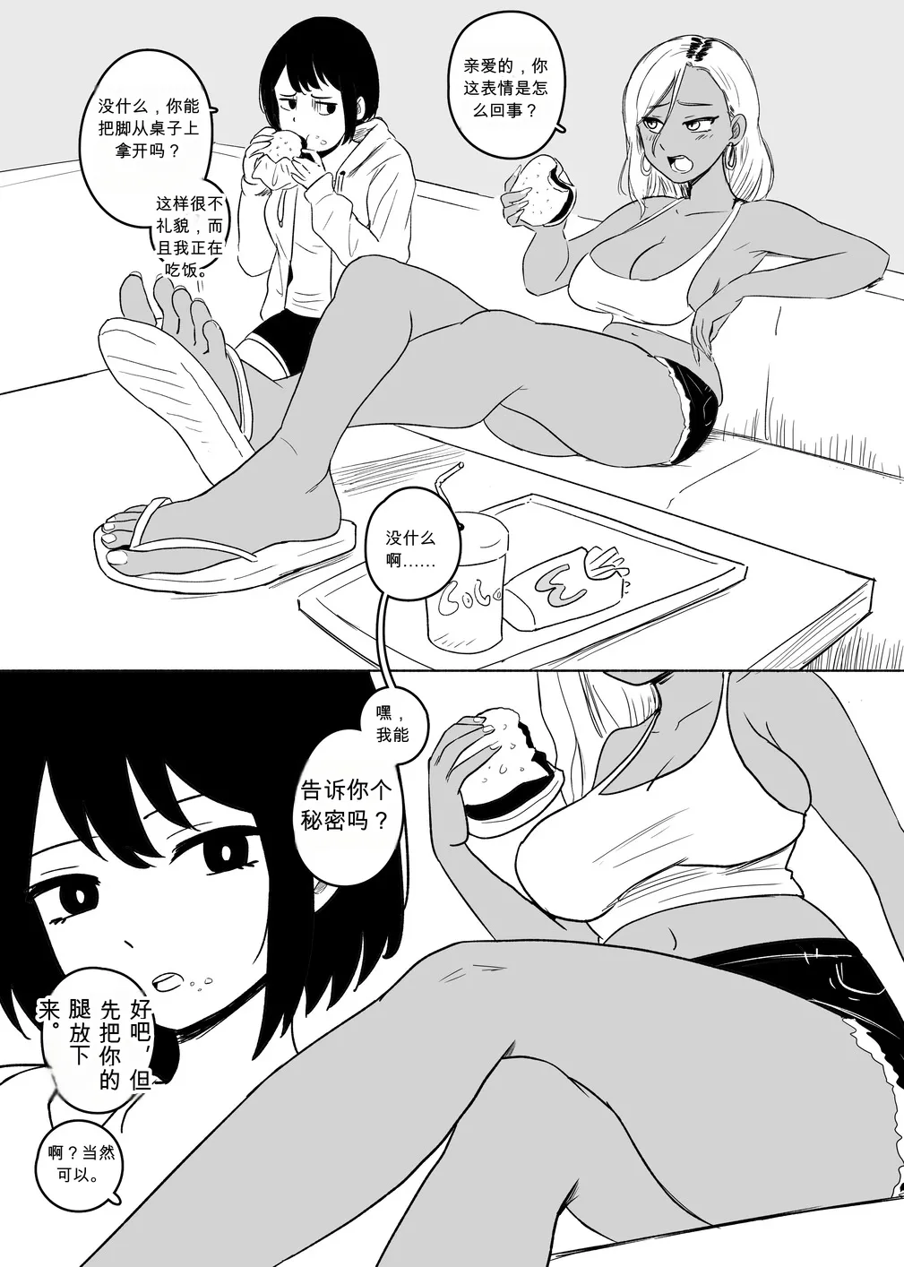 为什么我的女朋友不肯让我被NTR？ page 6 full