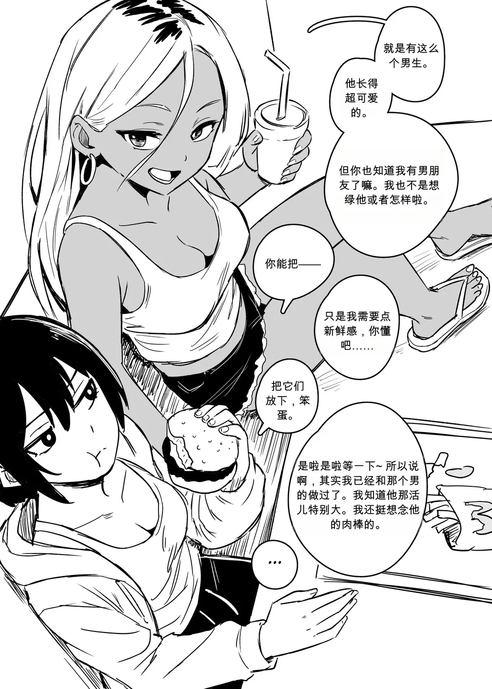 为什么我的女朋友不肯让我被NTR？ page 7 full