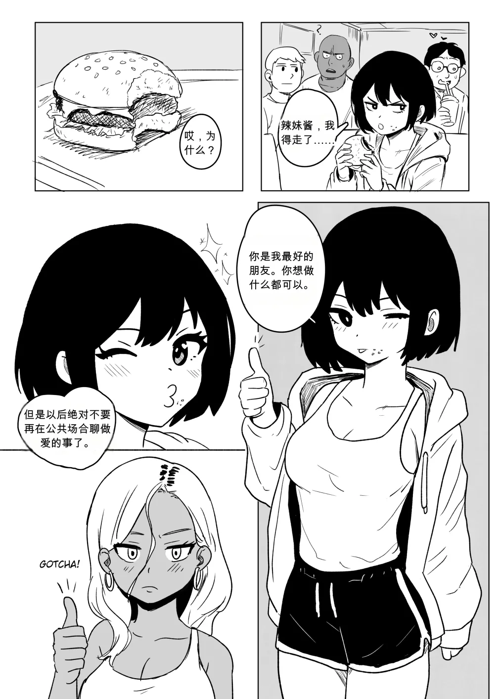 为什么我的女朋友不肯让我被NTR？ page 8 full