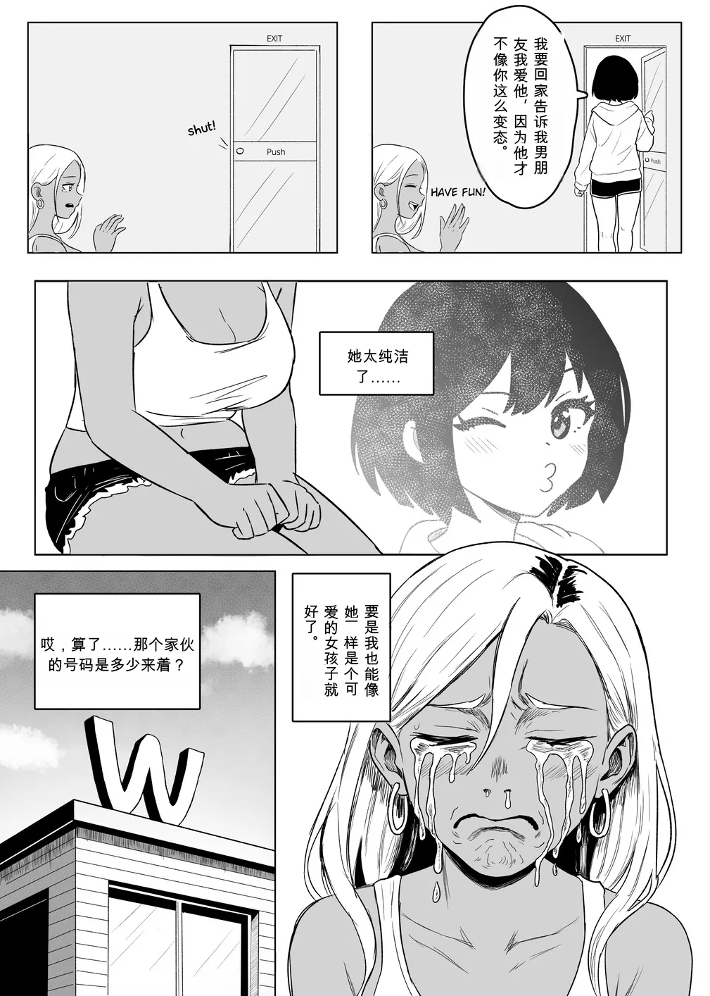 为什么我的女朋友不肯让我被NTR？ page 9 full