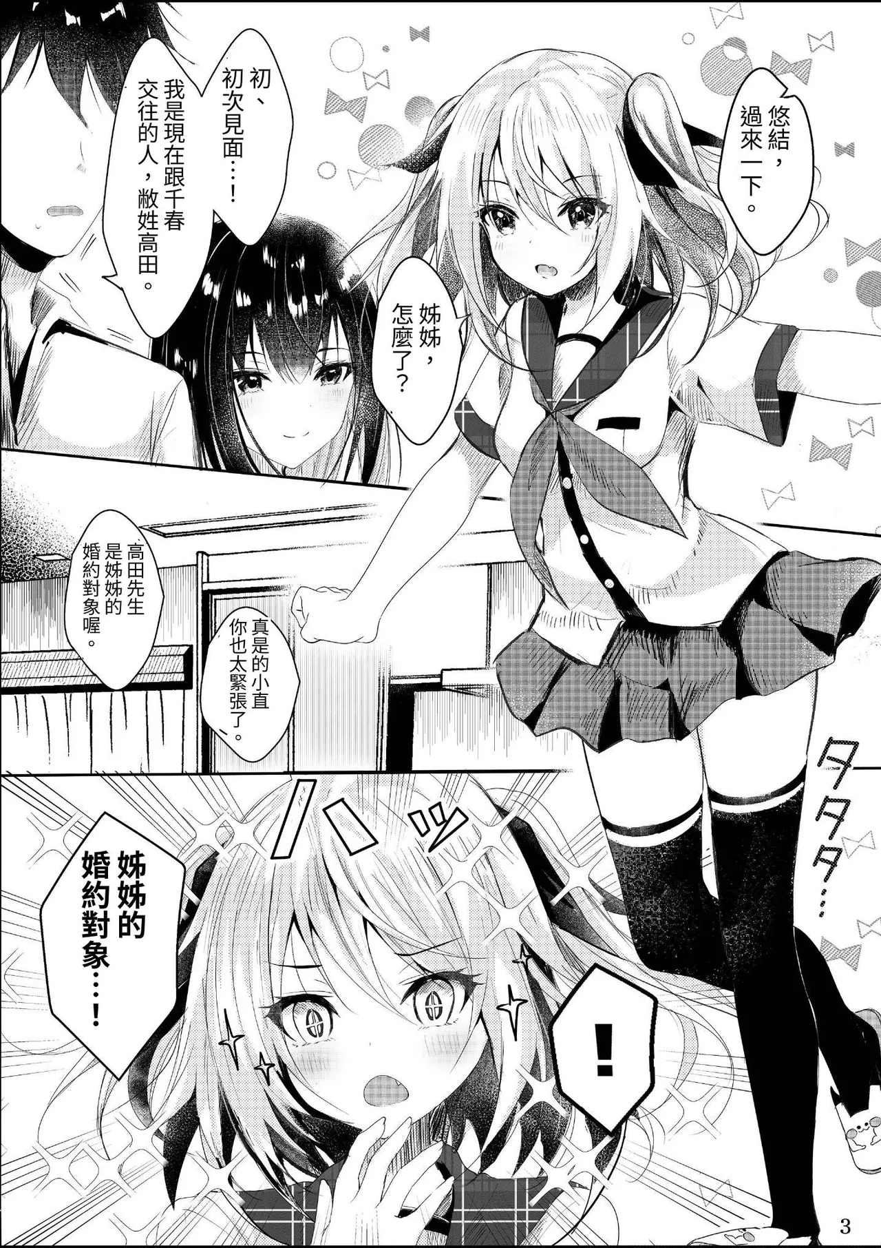 Sono Hi Konyakusha no Imouto to Boku wa page 5 full