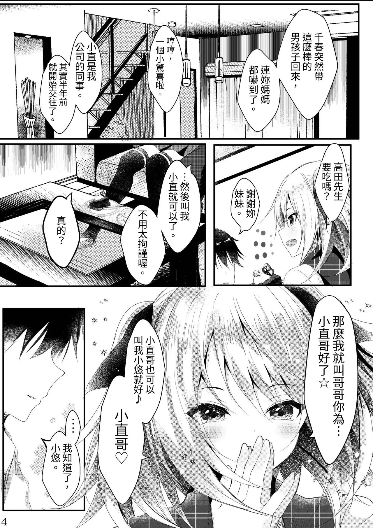 Sono Hi Konyakusha no Imouto to Boku wa page 6 full