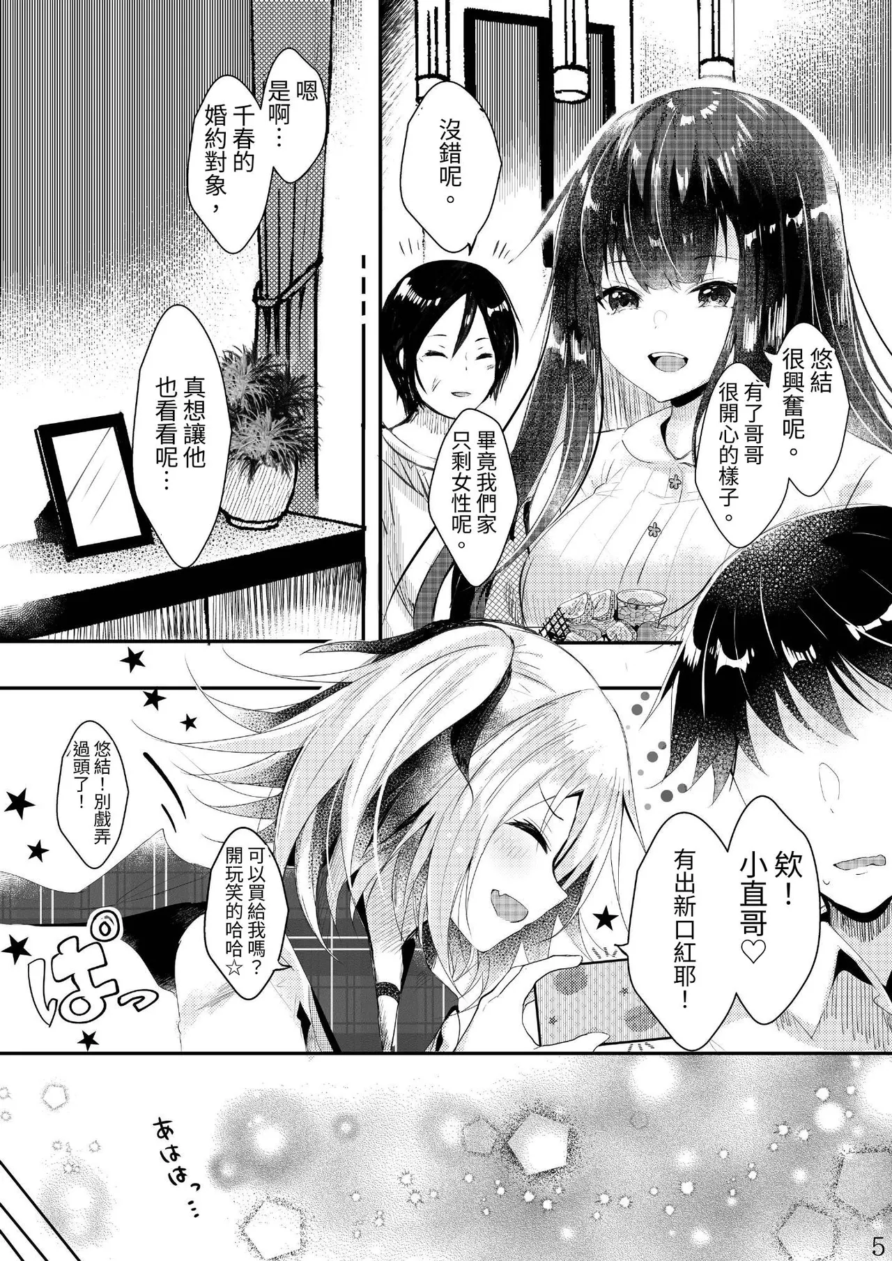 Sono Hi Konyakusha no Imouto to Boku wa page 7 full