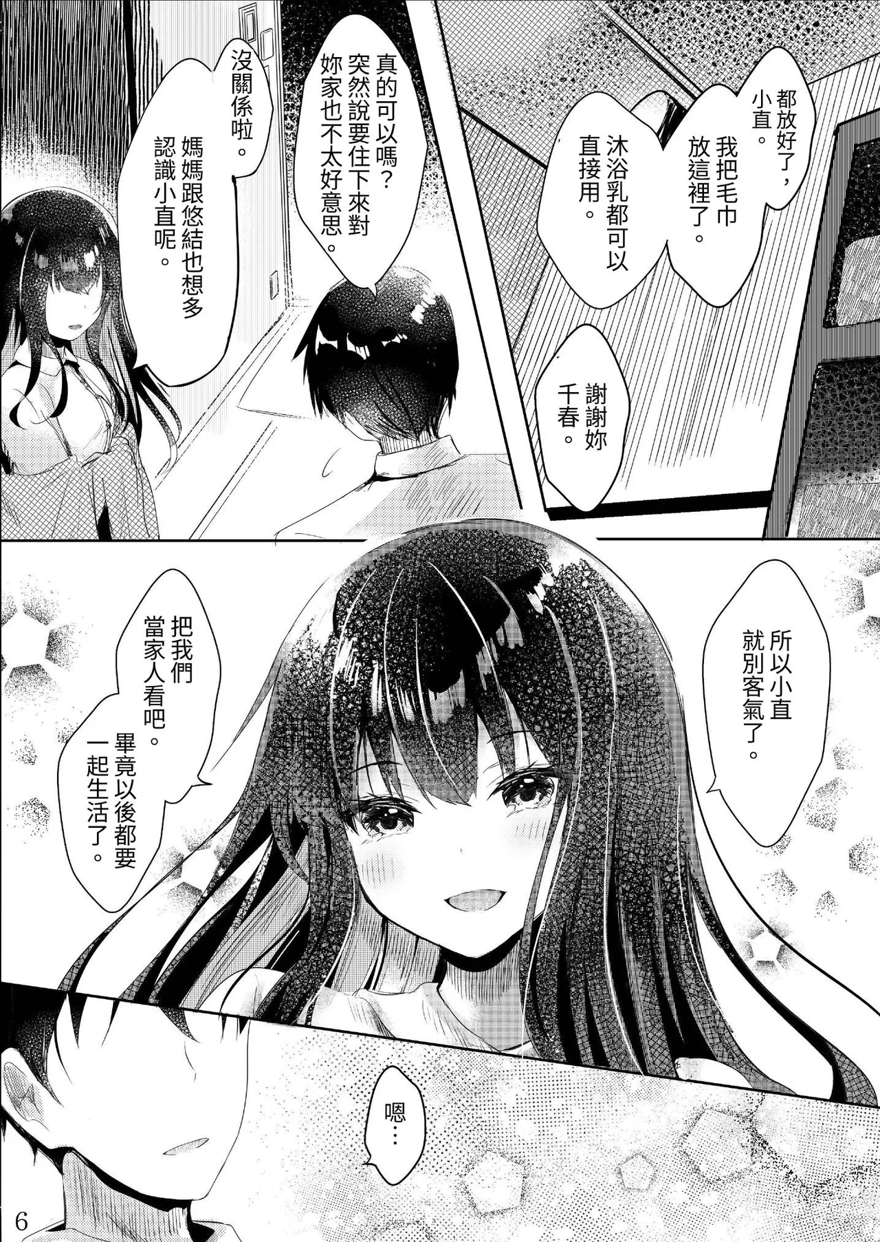 Sono Hi Konyakusha no Imouto to Boku wa page 8 full