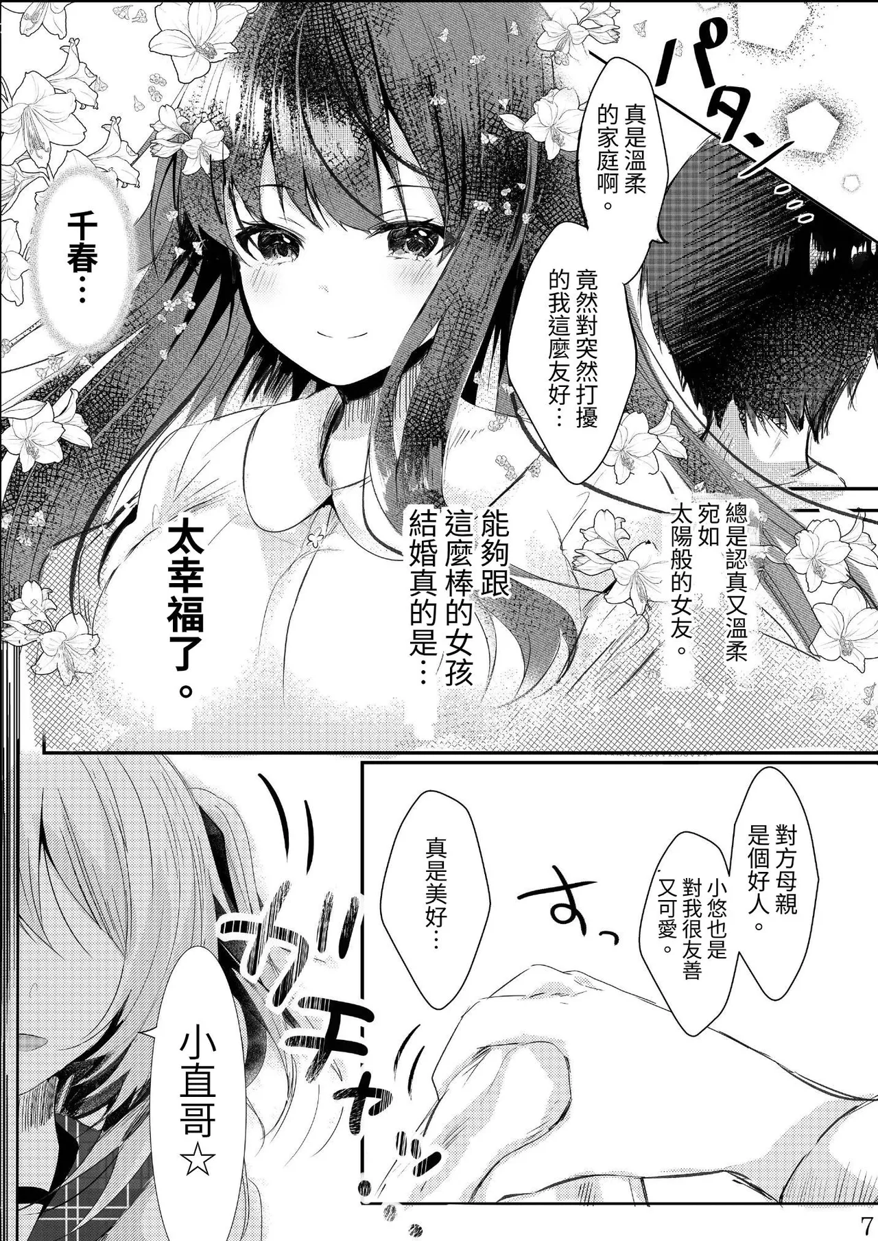 Sono Hi Konyakusha no Imouto to Boku wa page 9 full