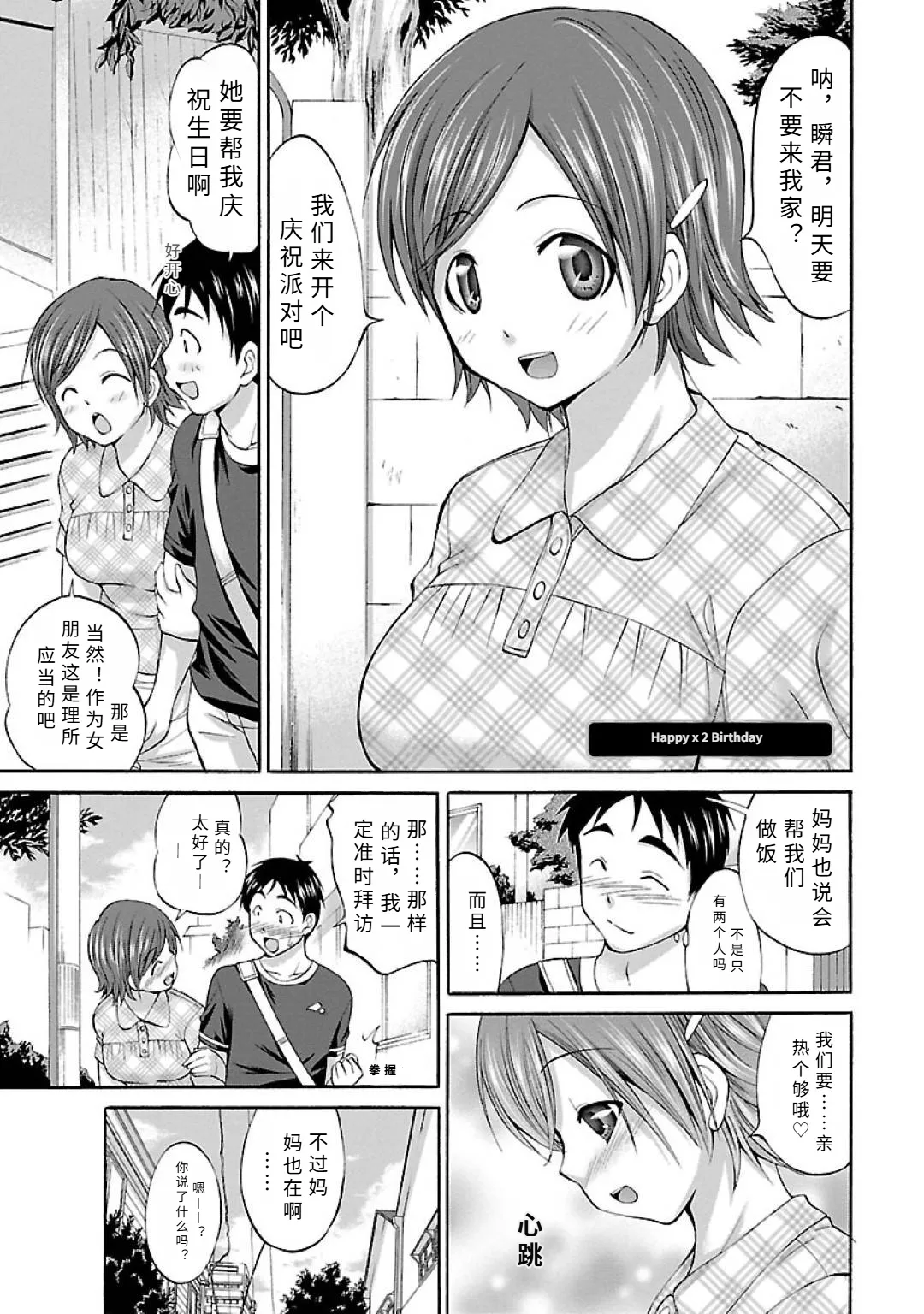 happi-×2 ba-sude-【AI translation】 page 1 full