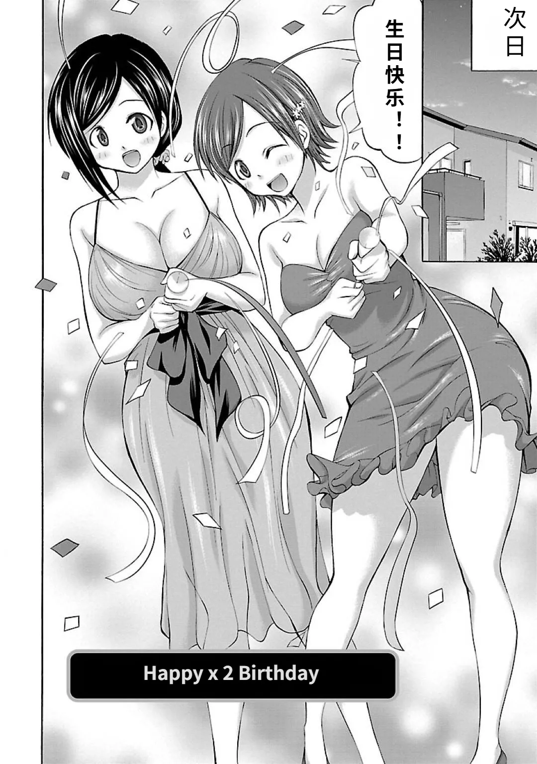 happi-×2 ba-sude-【AI translation】 page 2 full