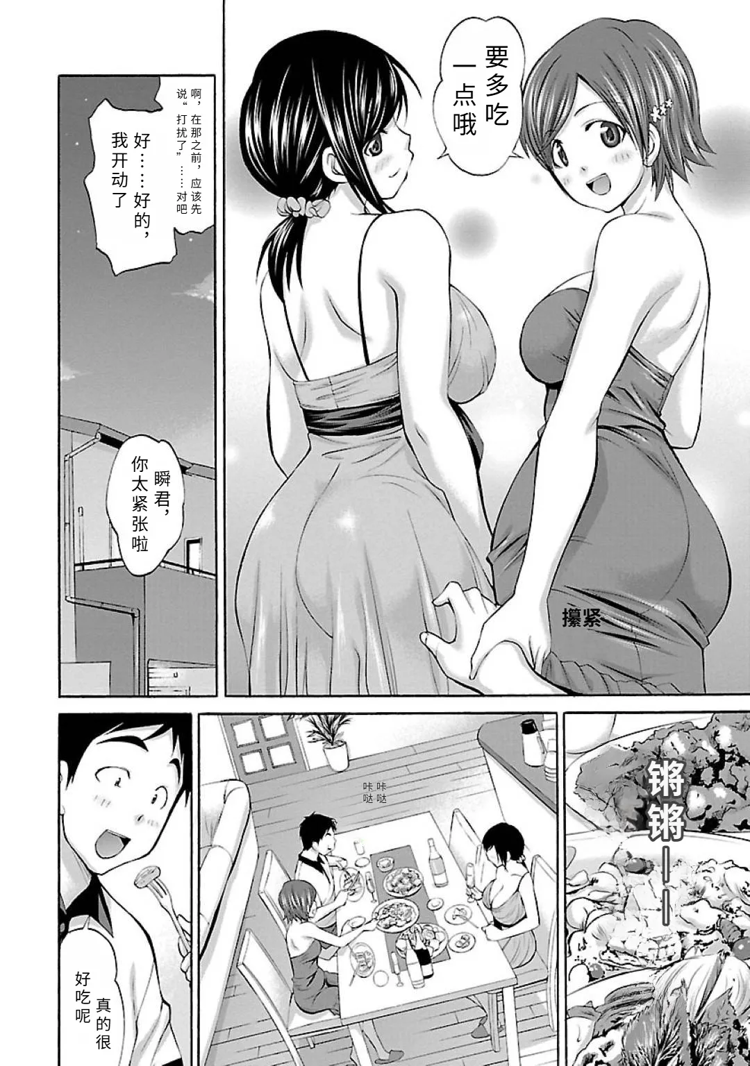 happi-×2 ba-sude-【AI translation】 page 4 full