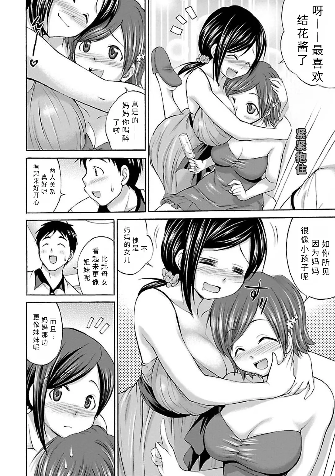 happi-×2 ba-sude-【AI translation】 page 6 full