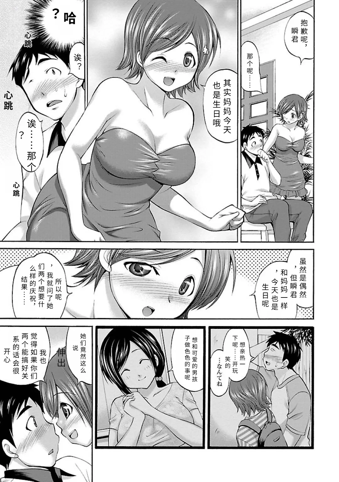 happi-×2 ba-sude-【AI translation】 page 9 full