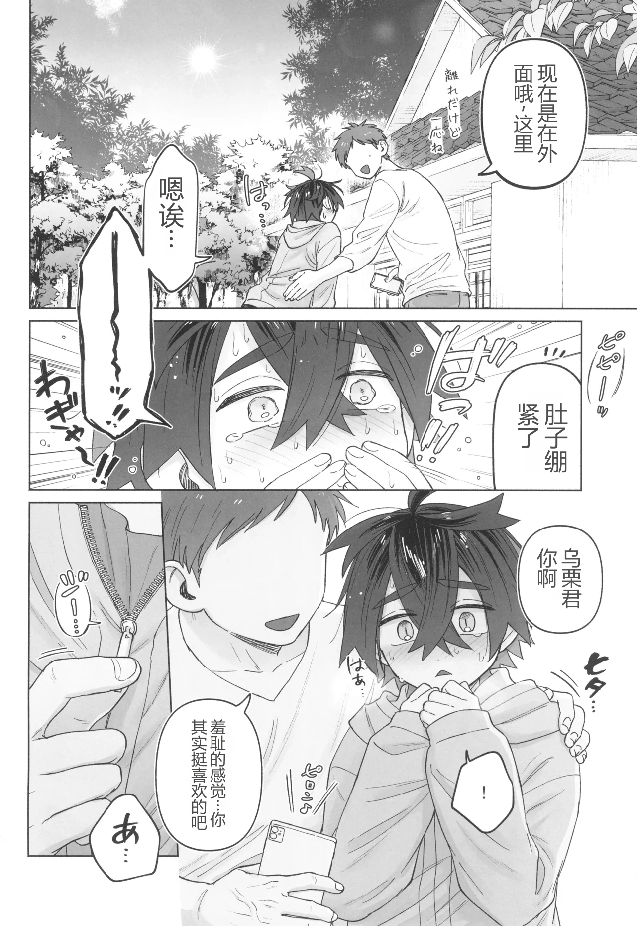 ...あのコと 禁欲解禁 温泉旅館 page 10 full