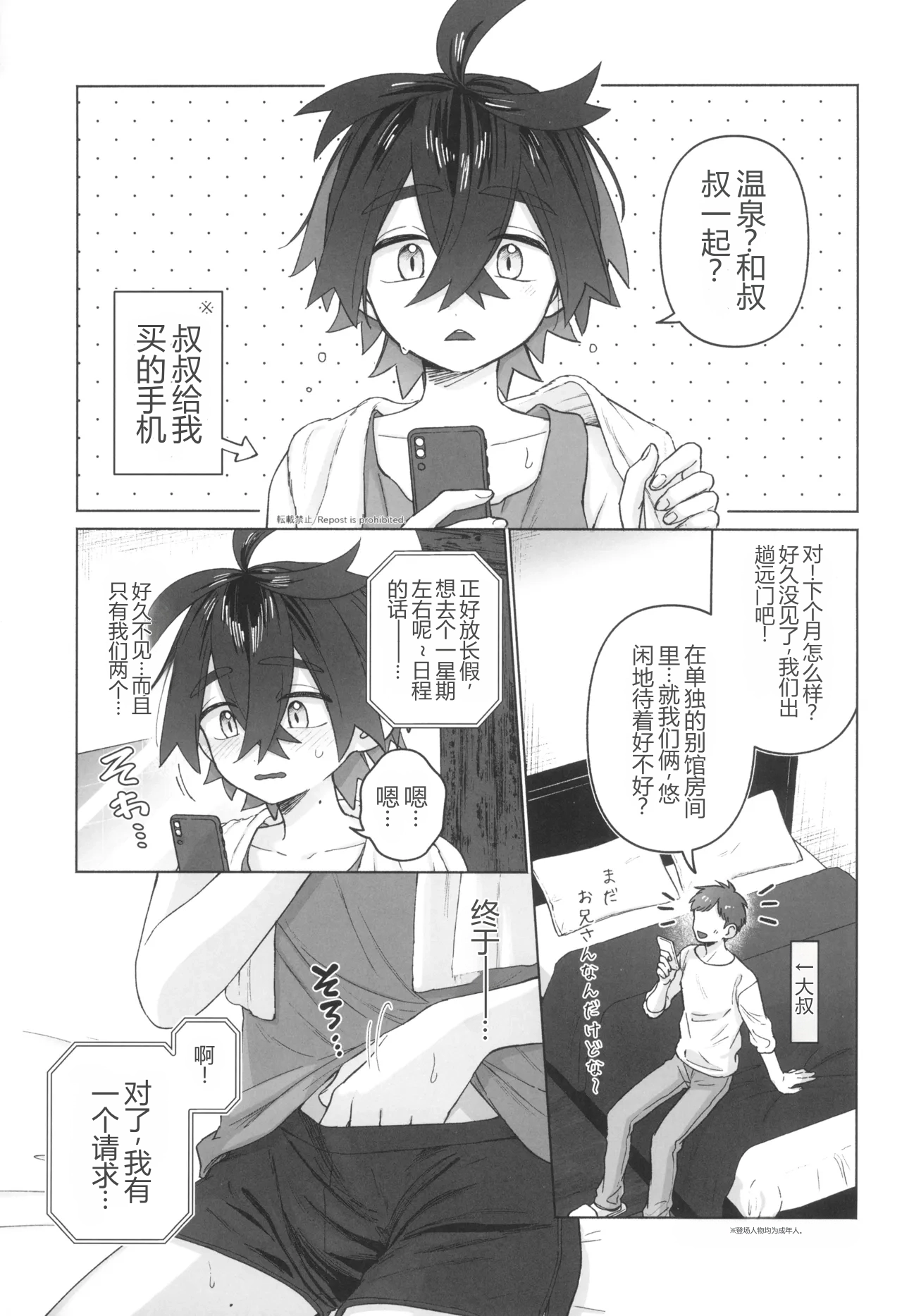 ...あのコと 禁欲解禁 温泉旅館 page 5 full