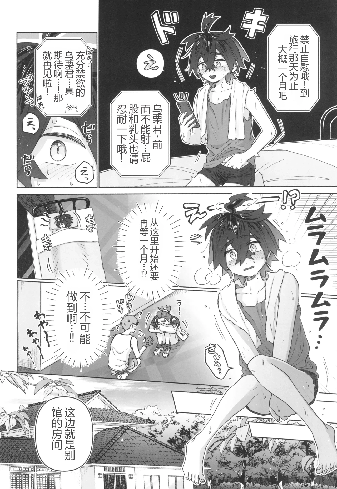 ...あのコと 禁欲解禁 温泉旅館 page 6 full