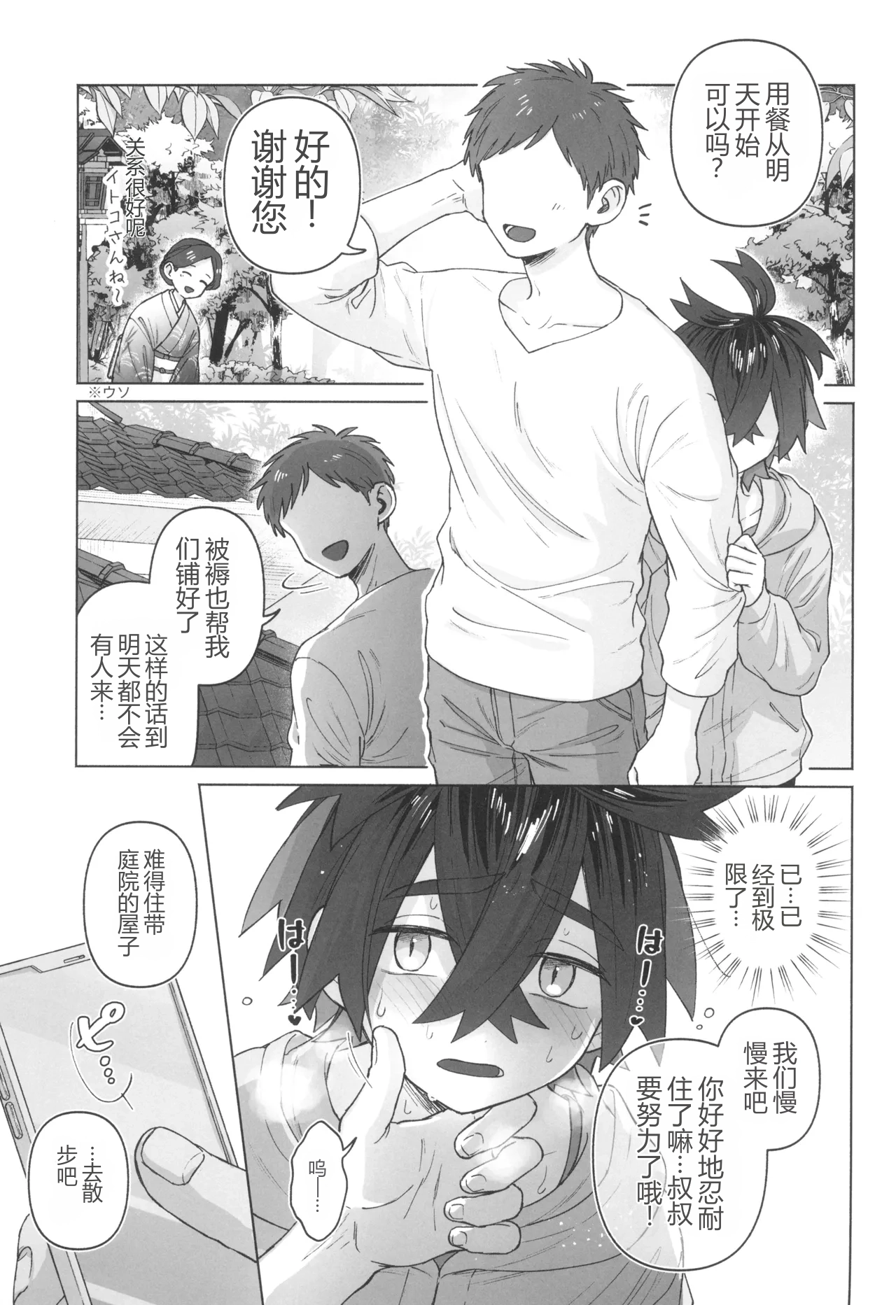 ...あのコと 禁欲解禁 温泉旅館 page 7 full