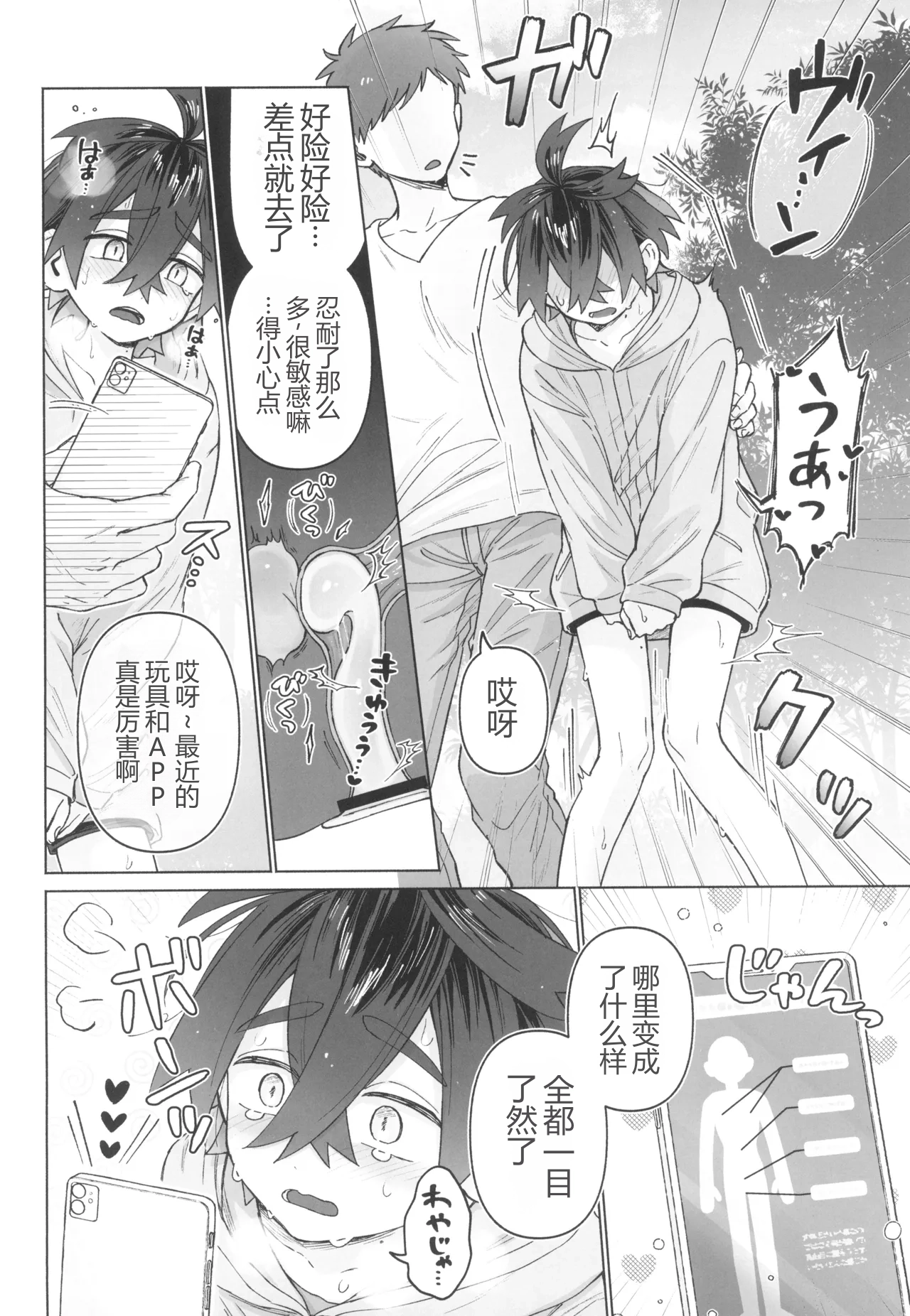 ...あのコと 禁欲解禁 温泉旅館 page 8 full