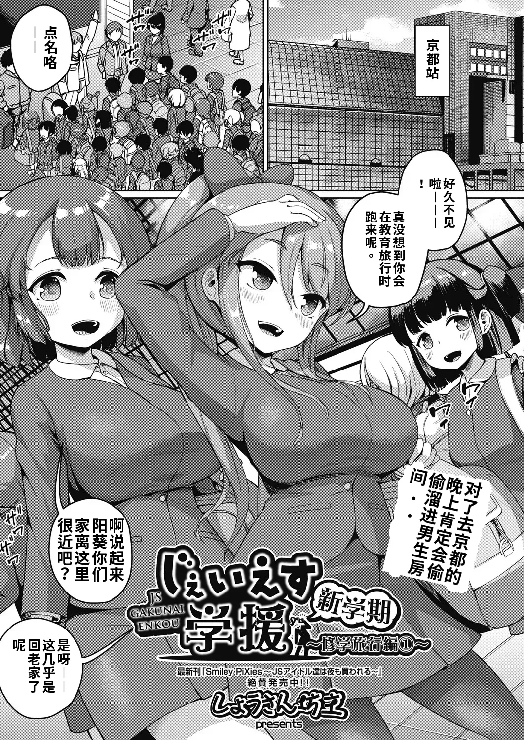 じぇいえす学援 新学期～修学旅行編①～ （ai渣翻） page 4 full