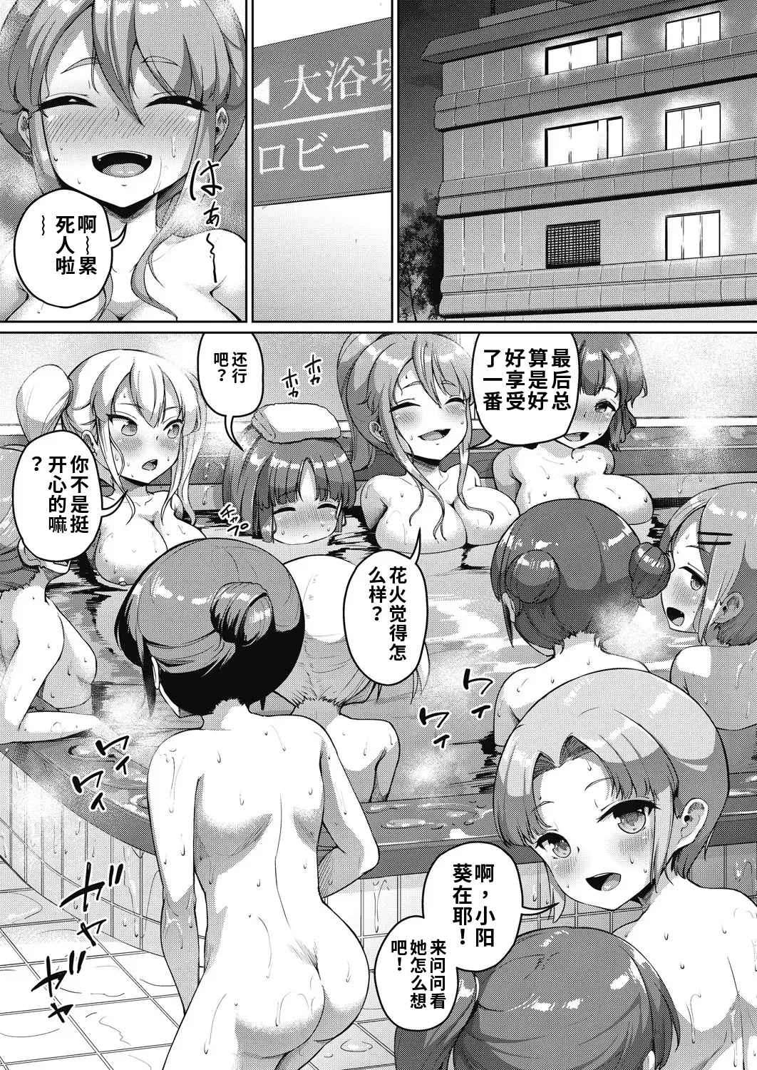 じぇいえす学援 新学期～修学旅行編①～ （ai渣翻） page 6 full