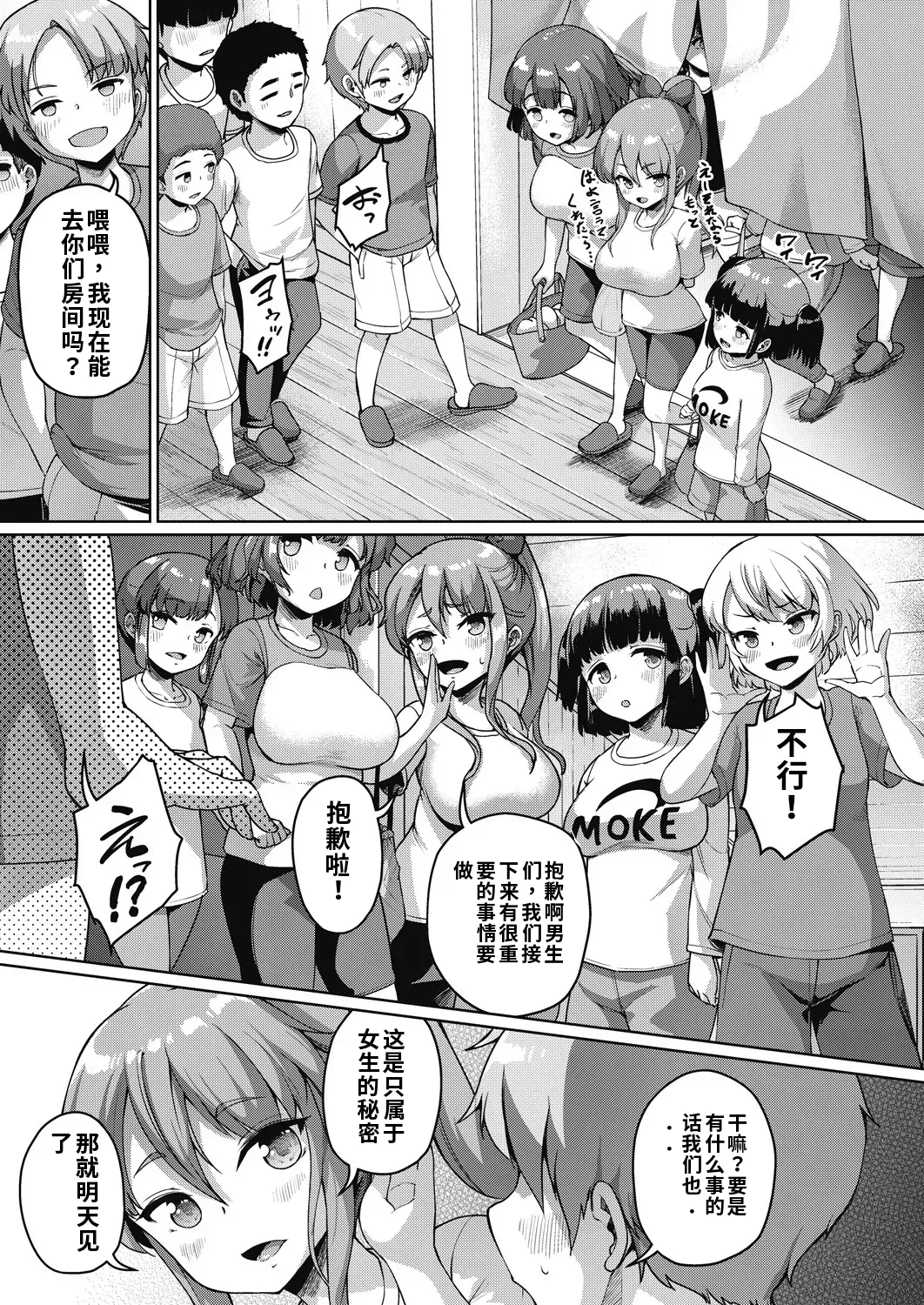 じぇいえす学援 新学期～修学旅行編①～ （ai渣翻） page 8 full