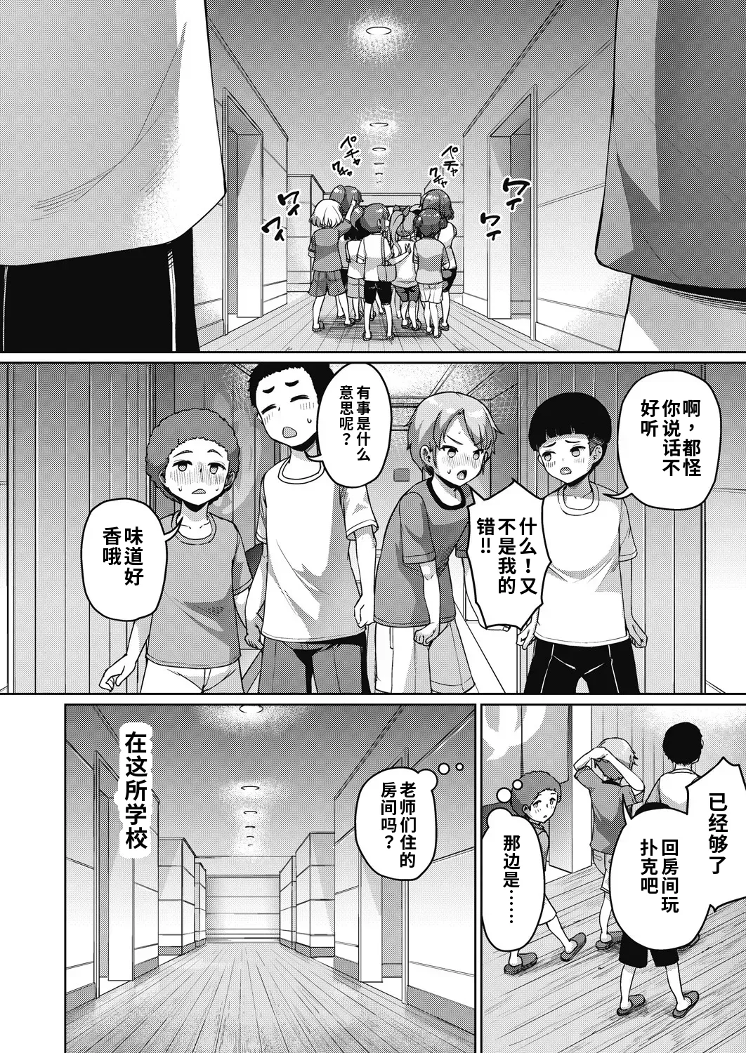 じぇいえす学援 新学期～修学旅行編①～ （ai渣翻） page 9 full