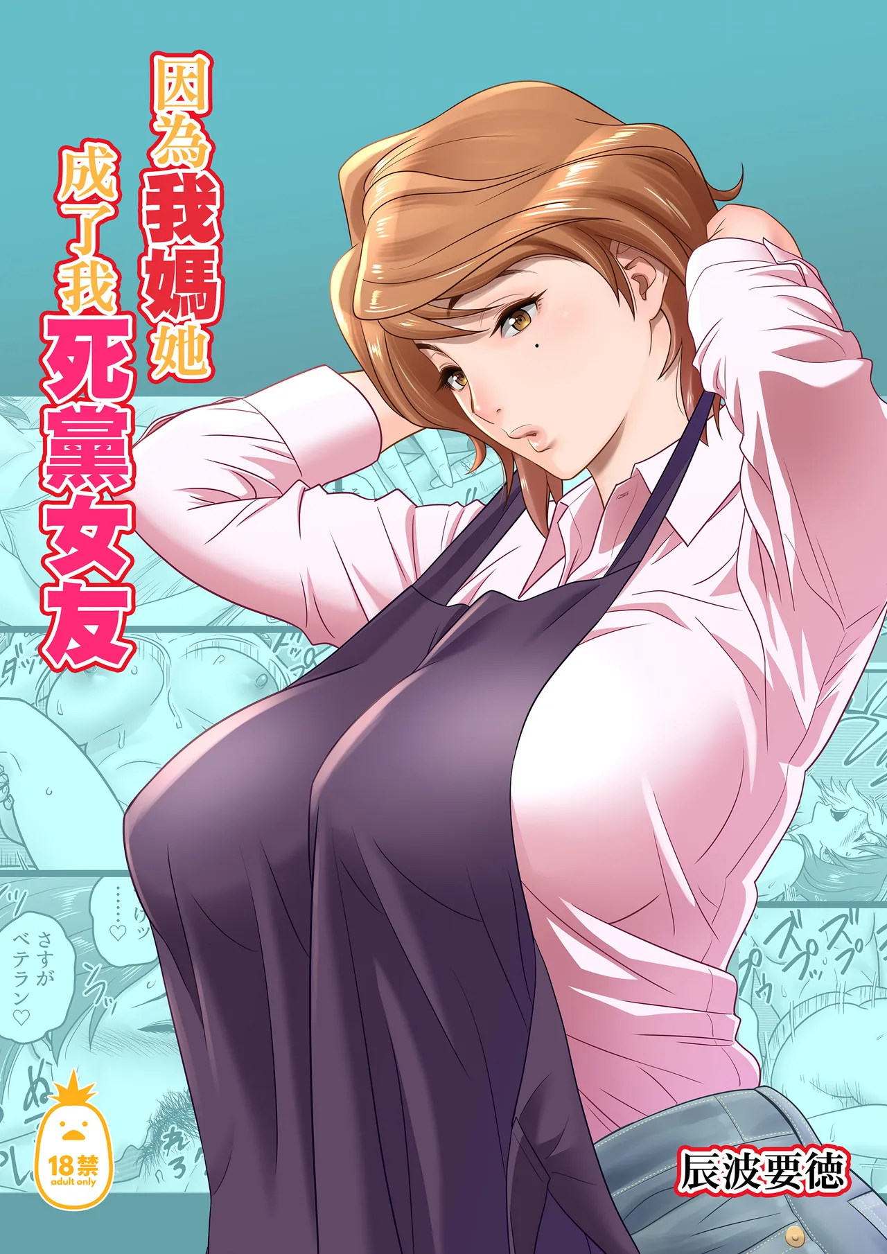 母が友カノになったので1-4 page 1 full