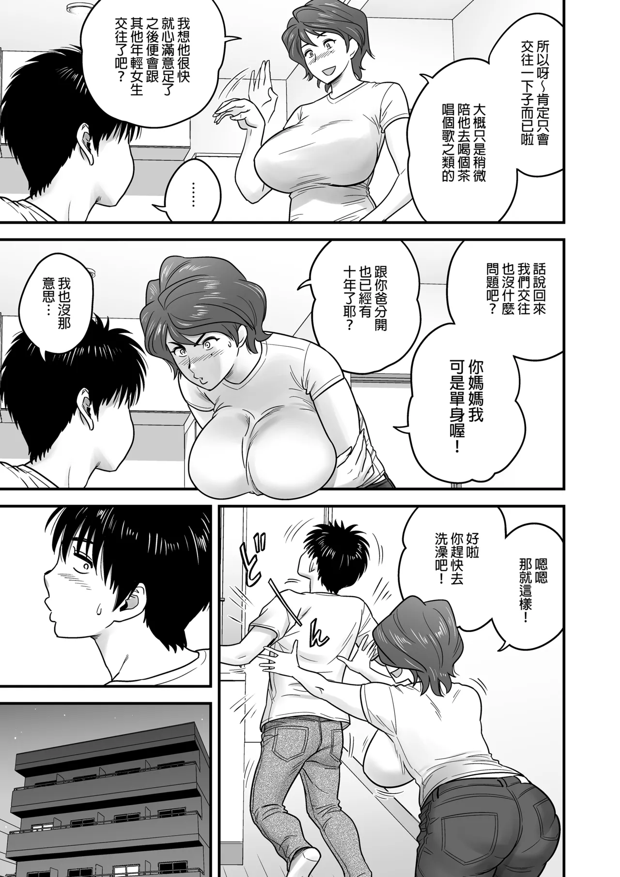 母が友カノになったので1-4 page 10 full