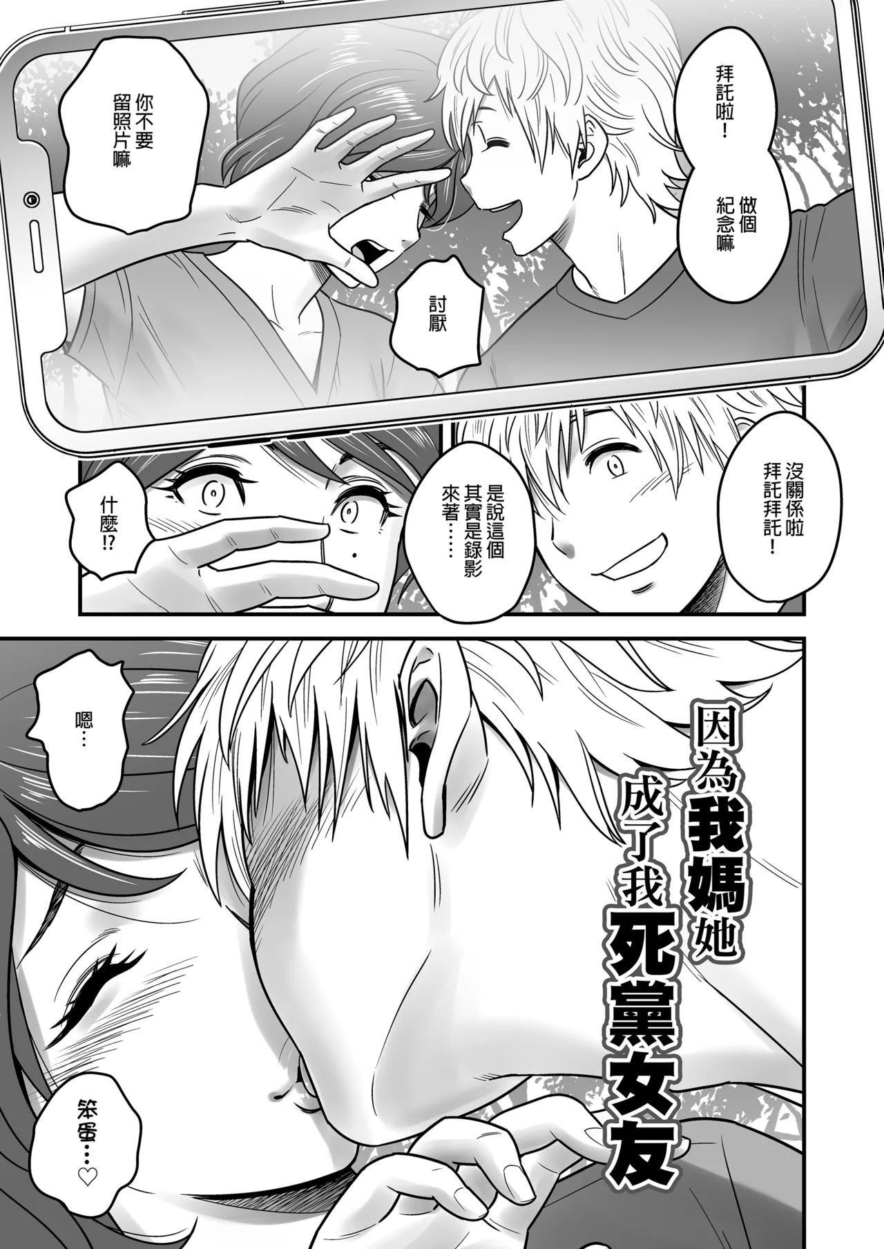 母が友カノになったので1-4 page 4 full