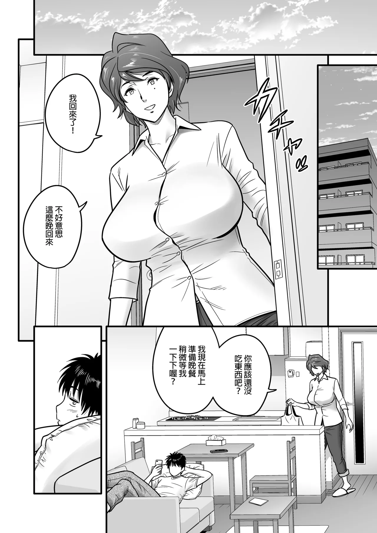 母が友カノになったので1-4 page 5 full