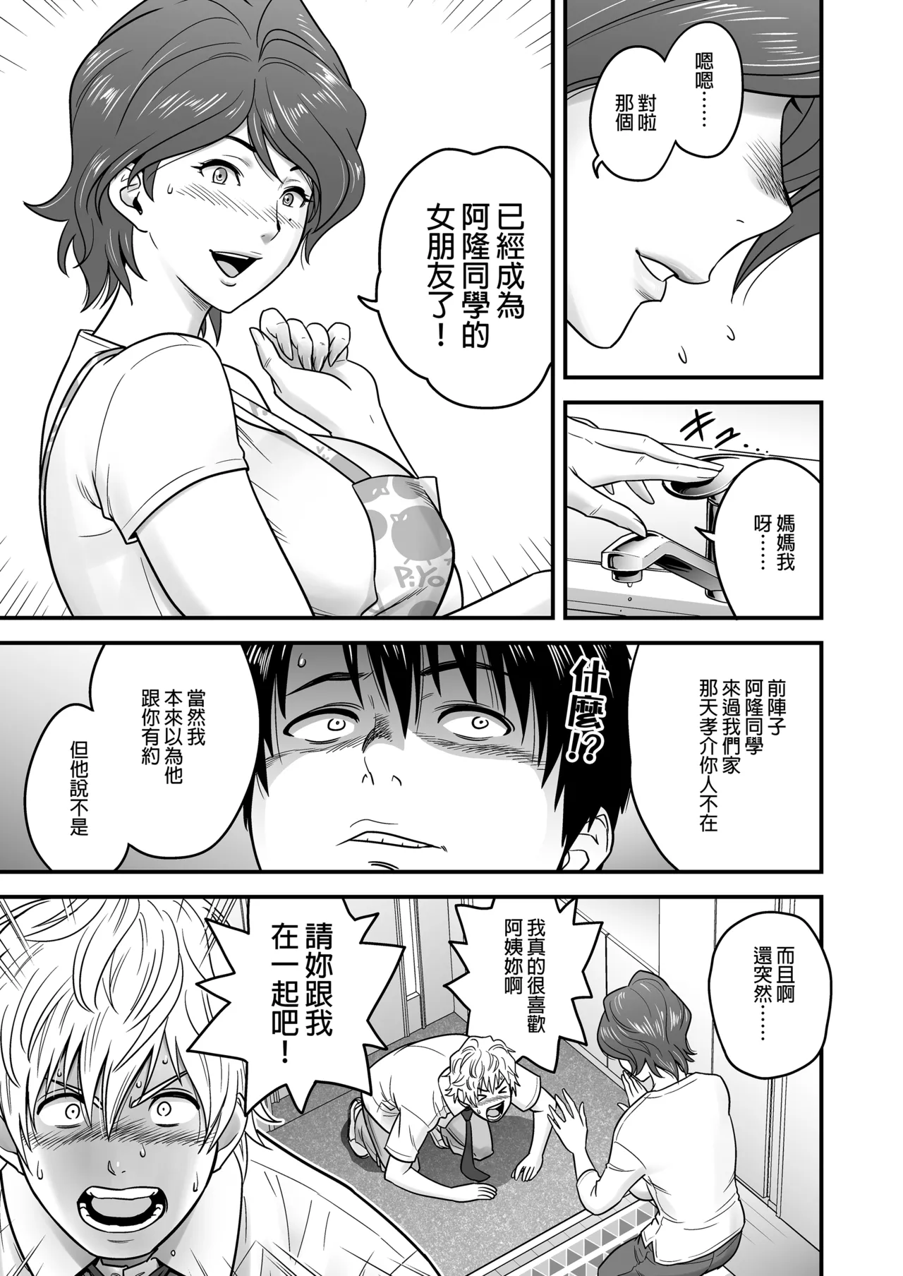 母が友カノになったので1-4 page 8 full