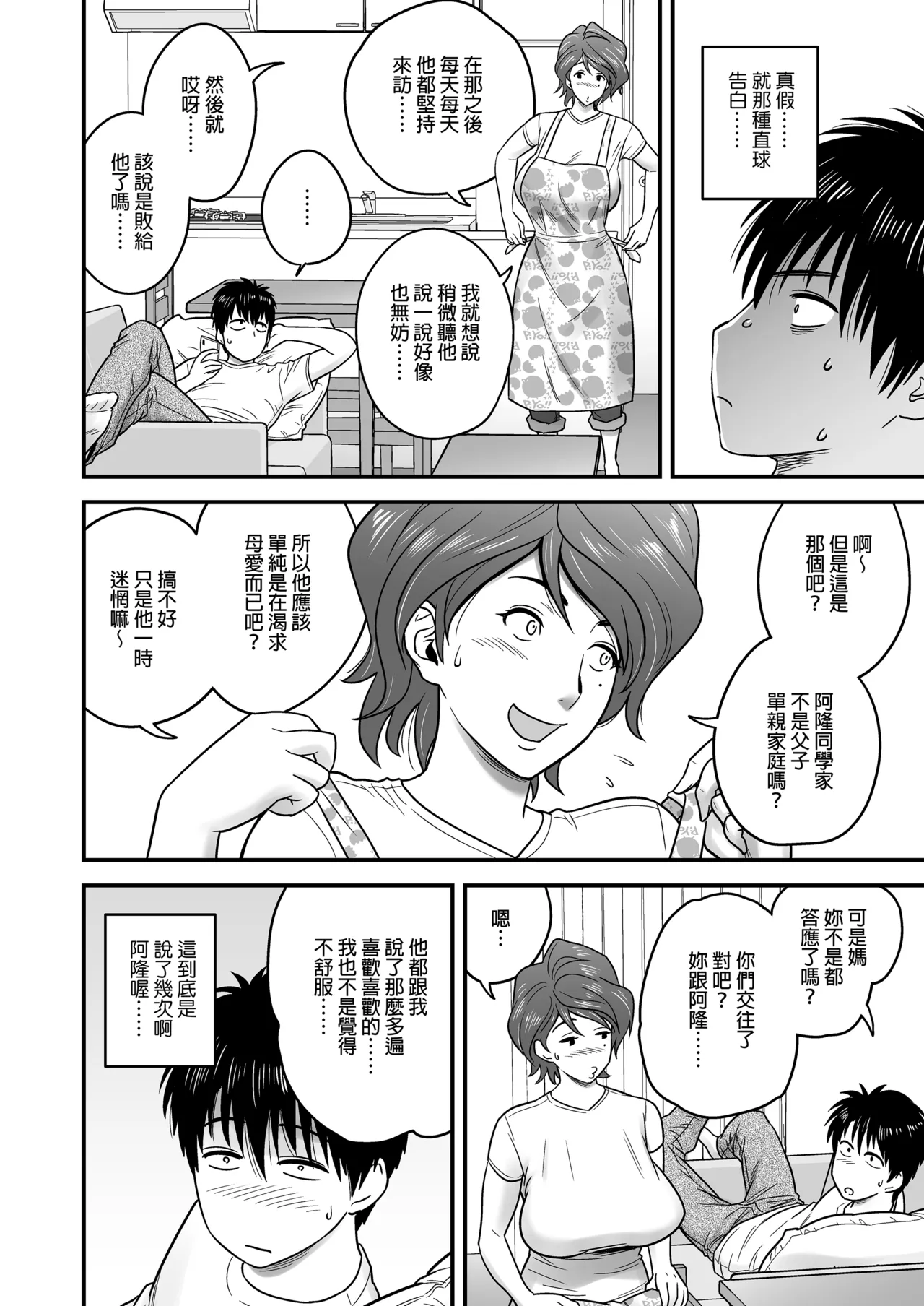 母が友カノになったので1-4 page 9 full