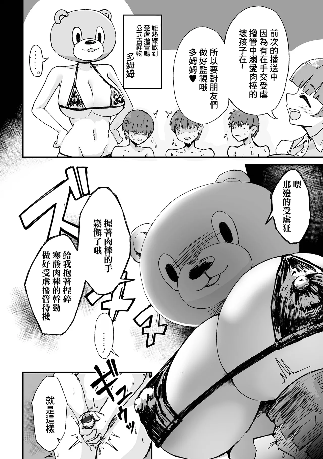 マゾシコ上手にできるかな？ page 2 full