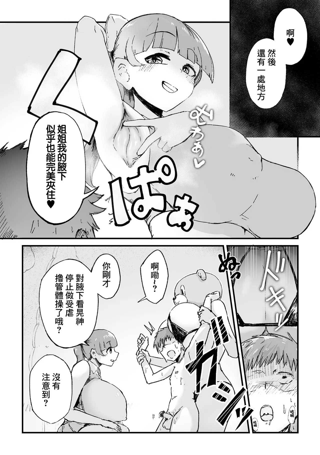 マゾシコ上手にできるかな？ page 6 full