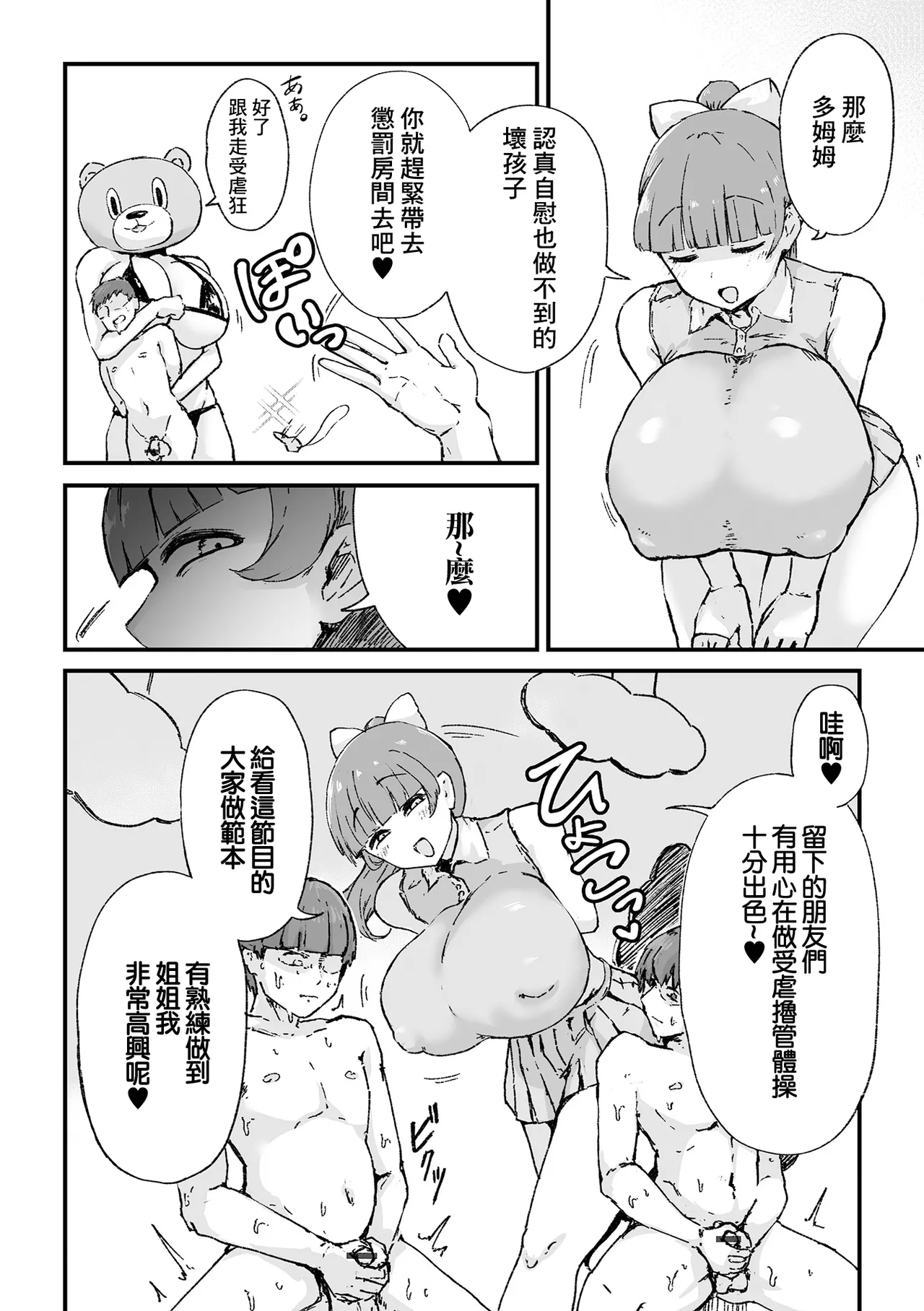 マゾシコ上手にできるかな？ page 8 full