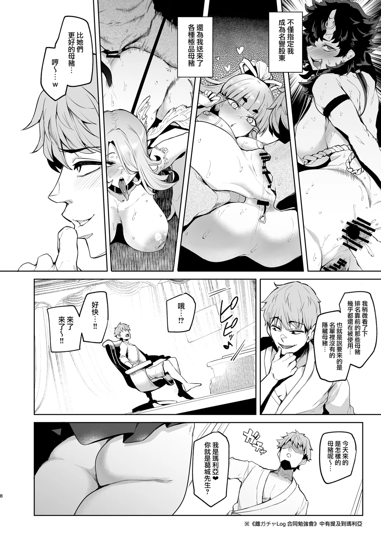 Mesu Gacha IV - Strong women have no human rights page 8 full