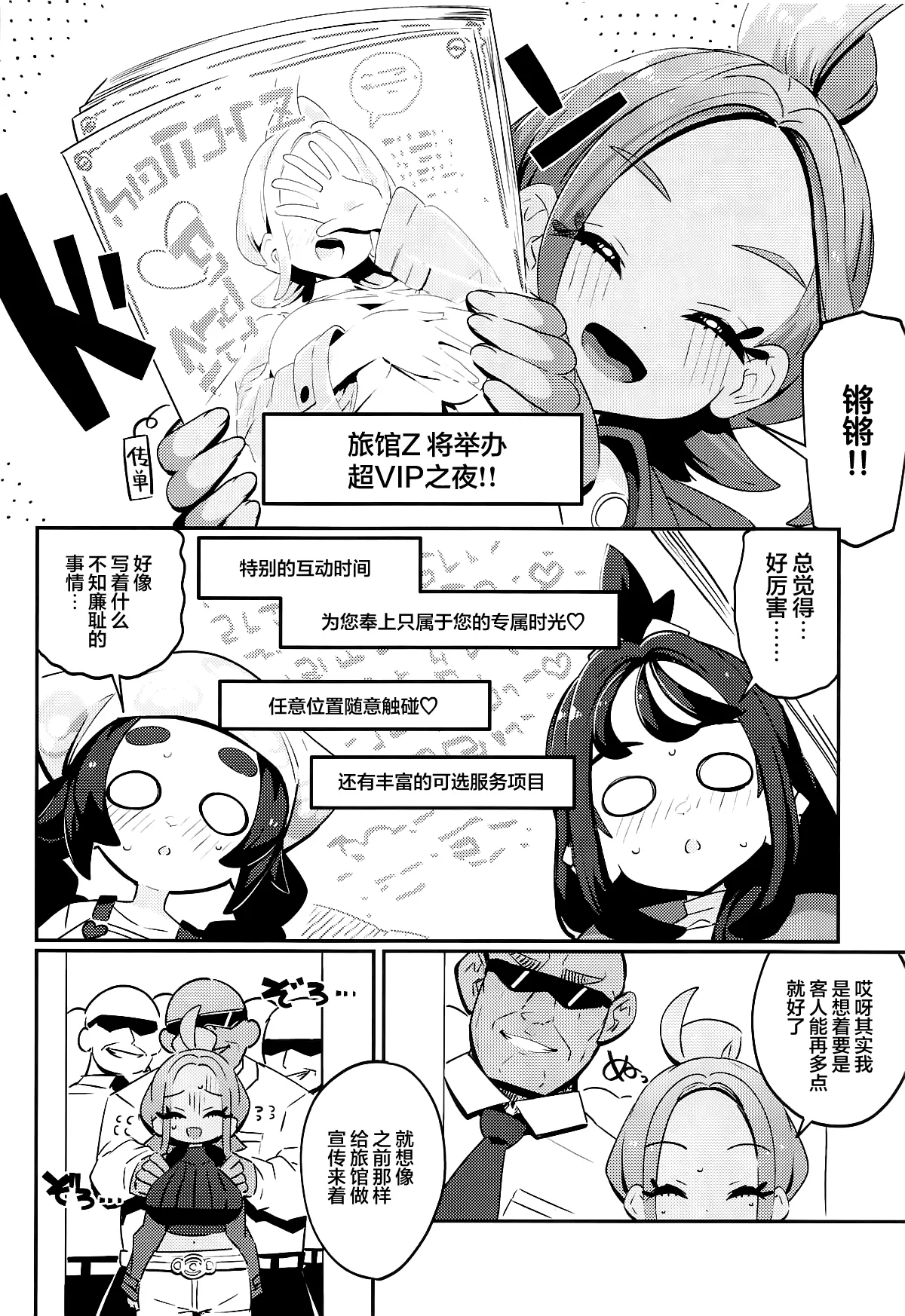 POCKET BITCH ZA page 4 full