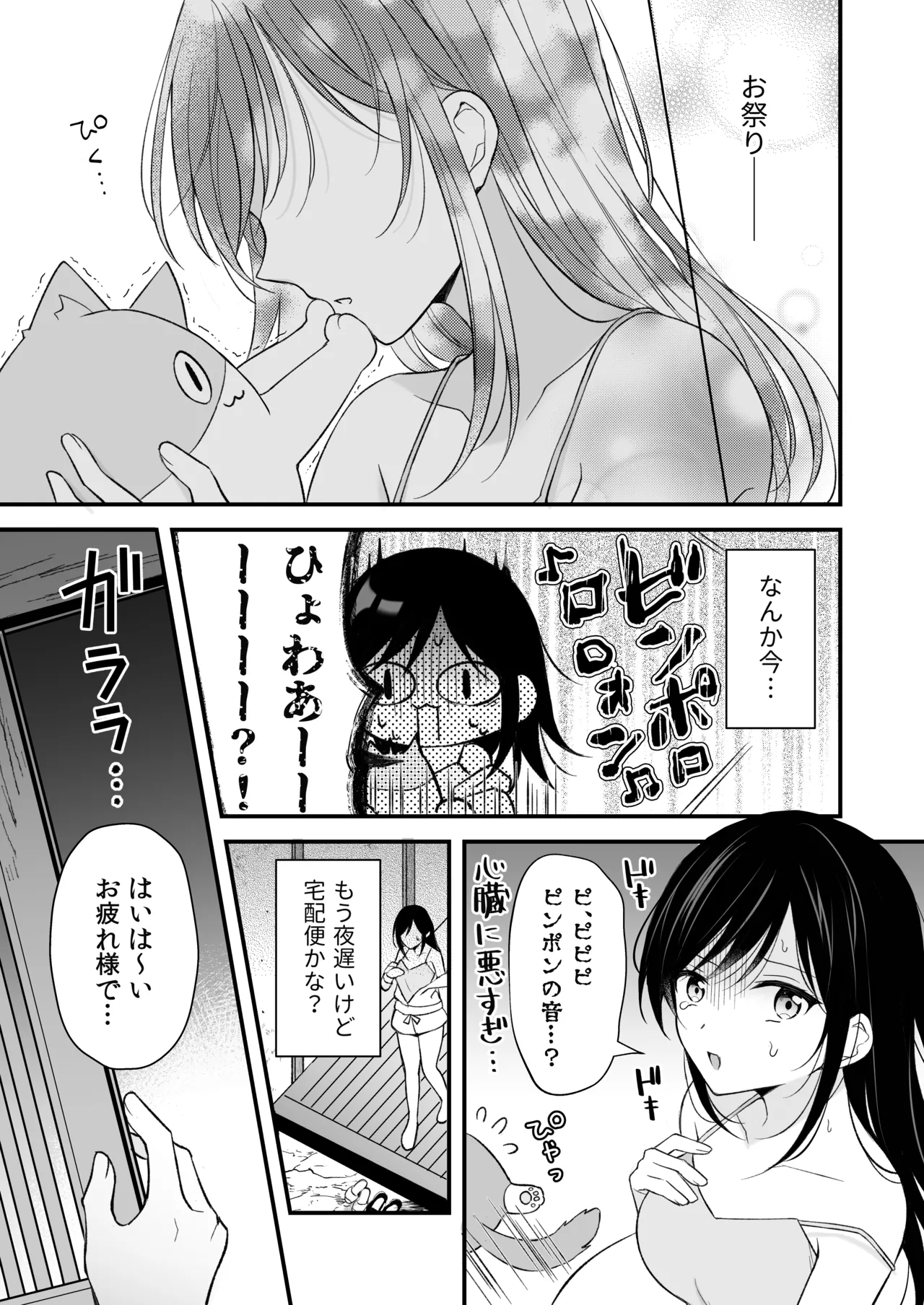 Yuurei-kun ni Yorugoto Chikubi to Kuri wo Name Shaburareru Isshuukan page 7 full