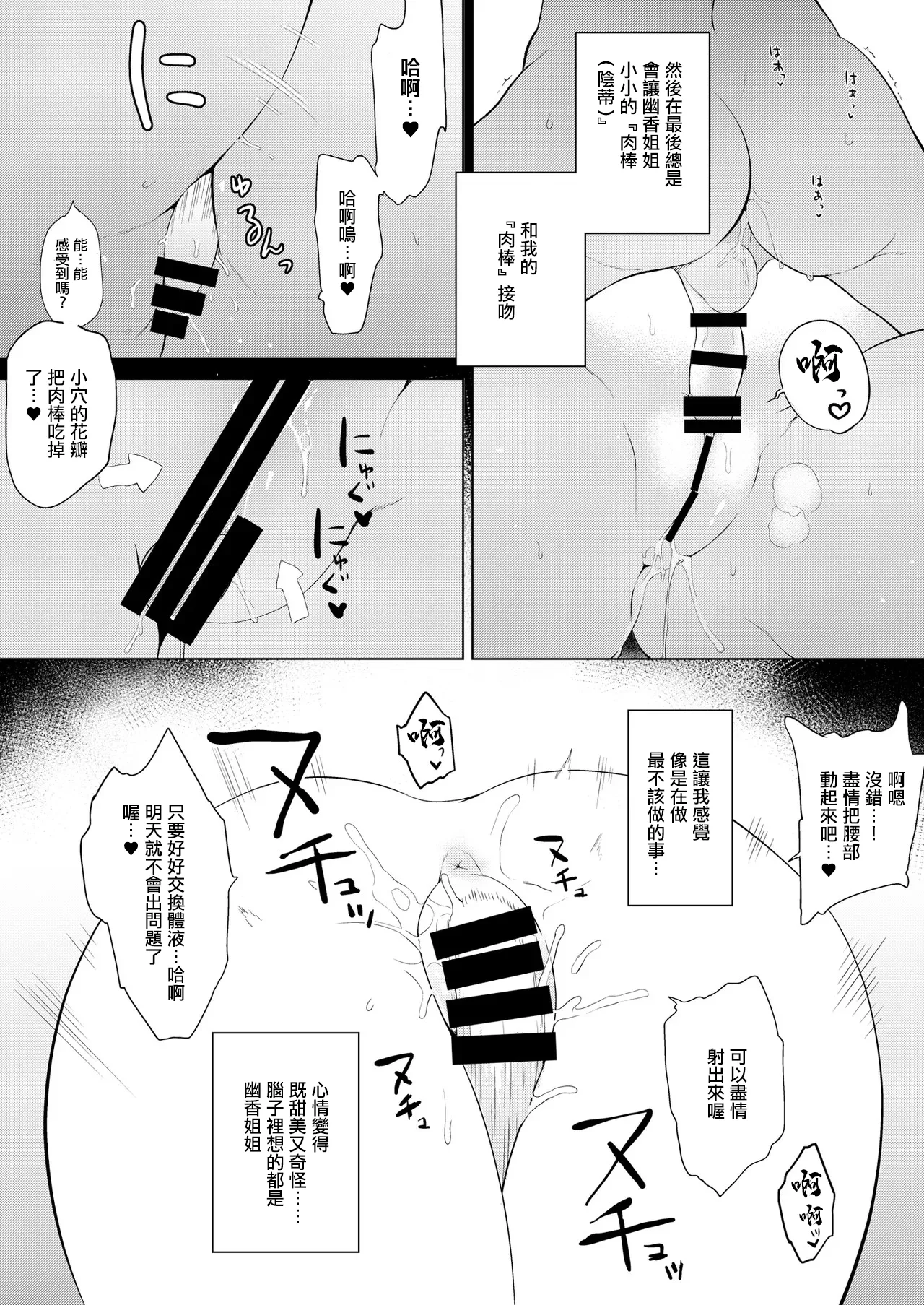 Boku ni dake Yasashii Yuuka Onee-chan. | 只對我溫柔的幽香姐姐。 page 6 full