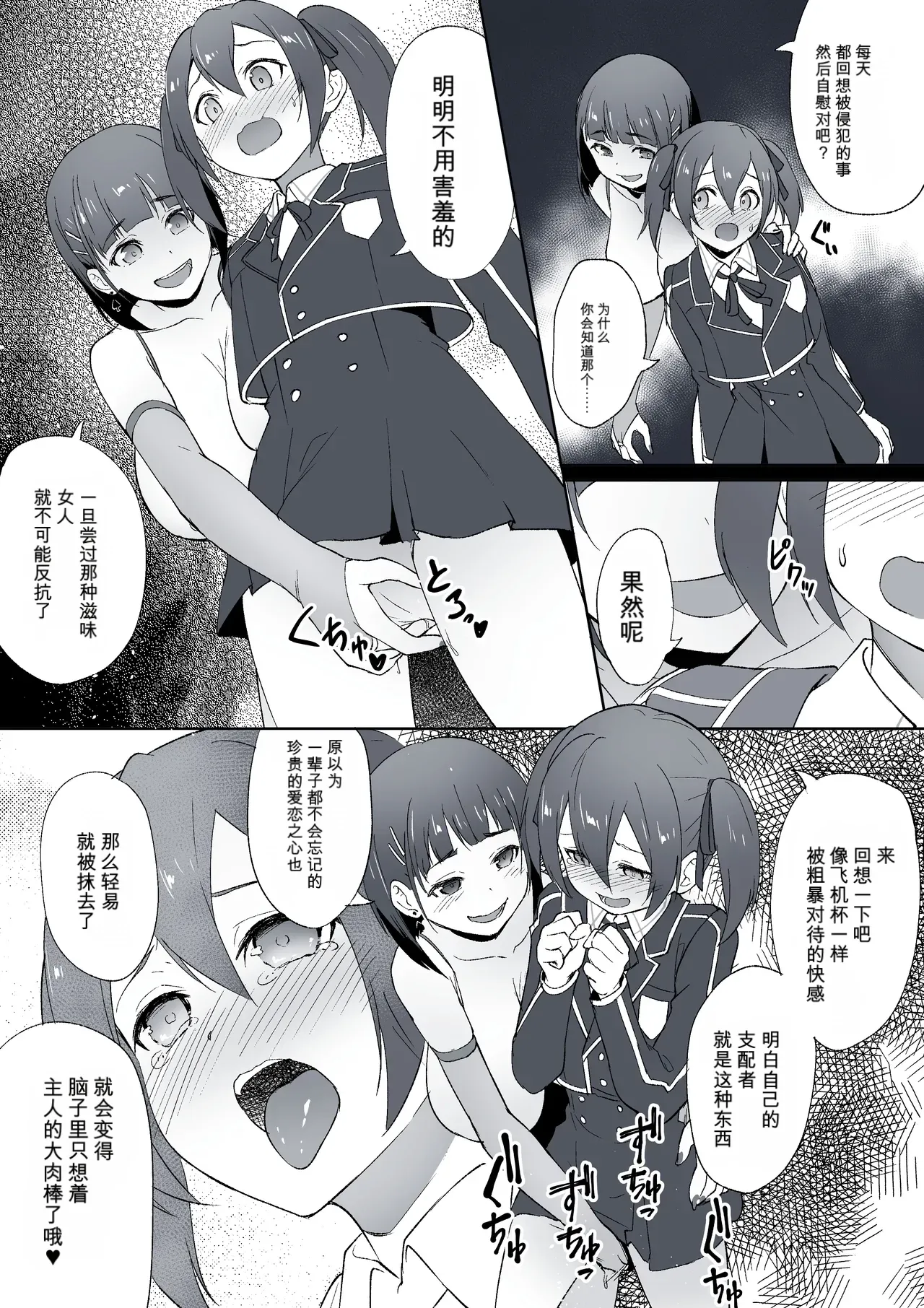 寝取られSAO （闲的没事干AI翻译） page 2 full