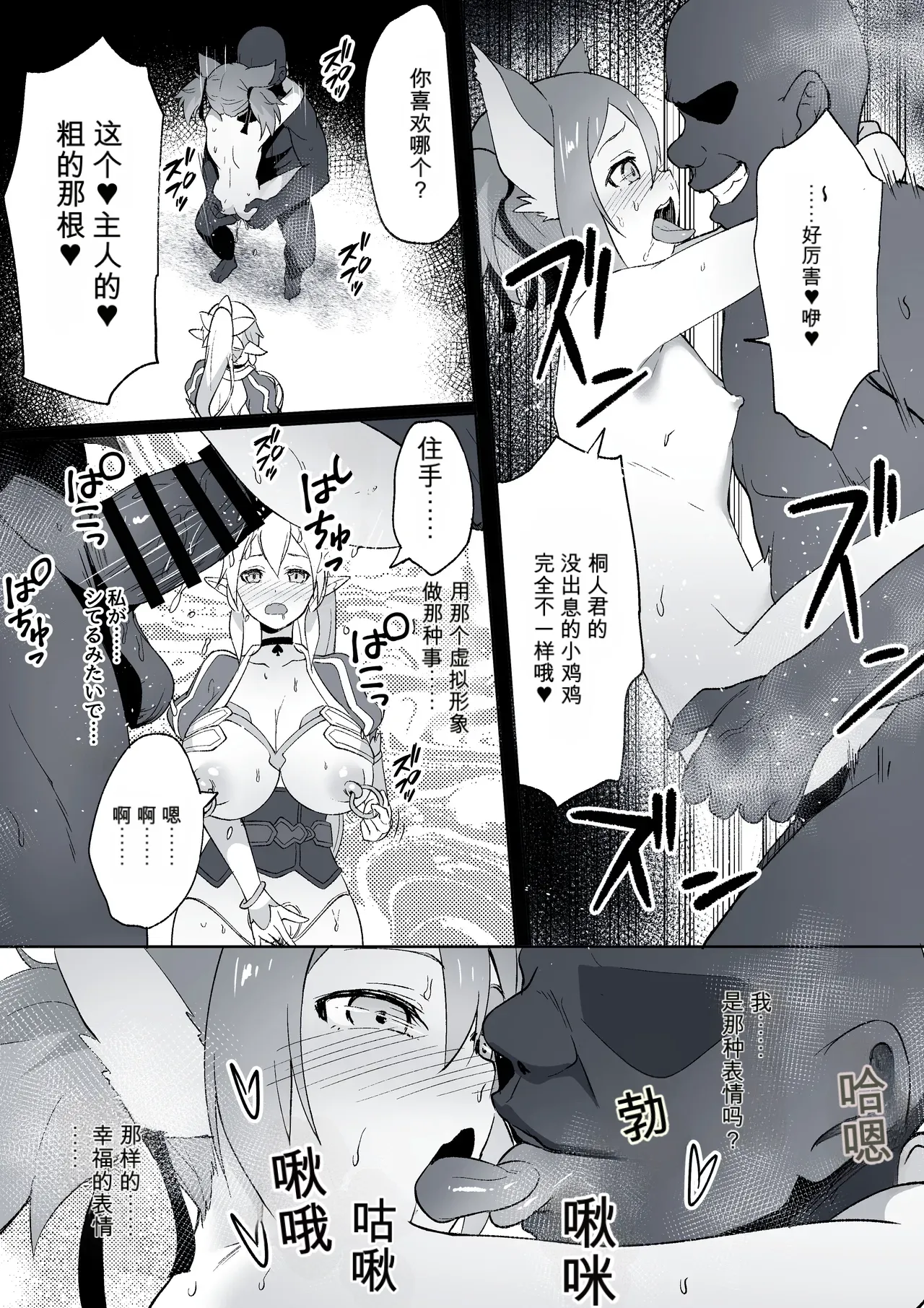 寝取られSAO （闲的没事干AI翻译） page 4 full
