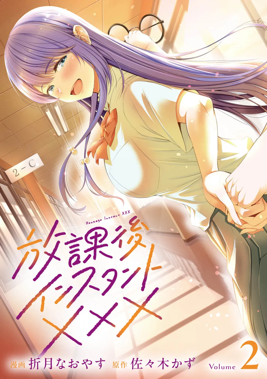 Houkago Instant XXX CHAPTER 9 page 1 full