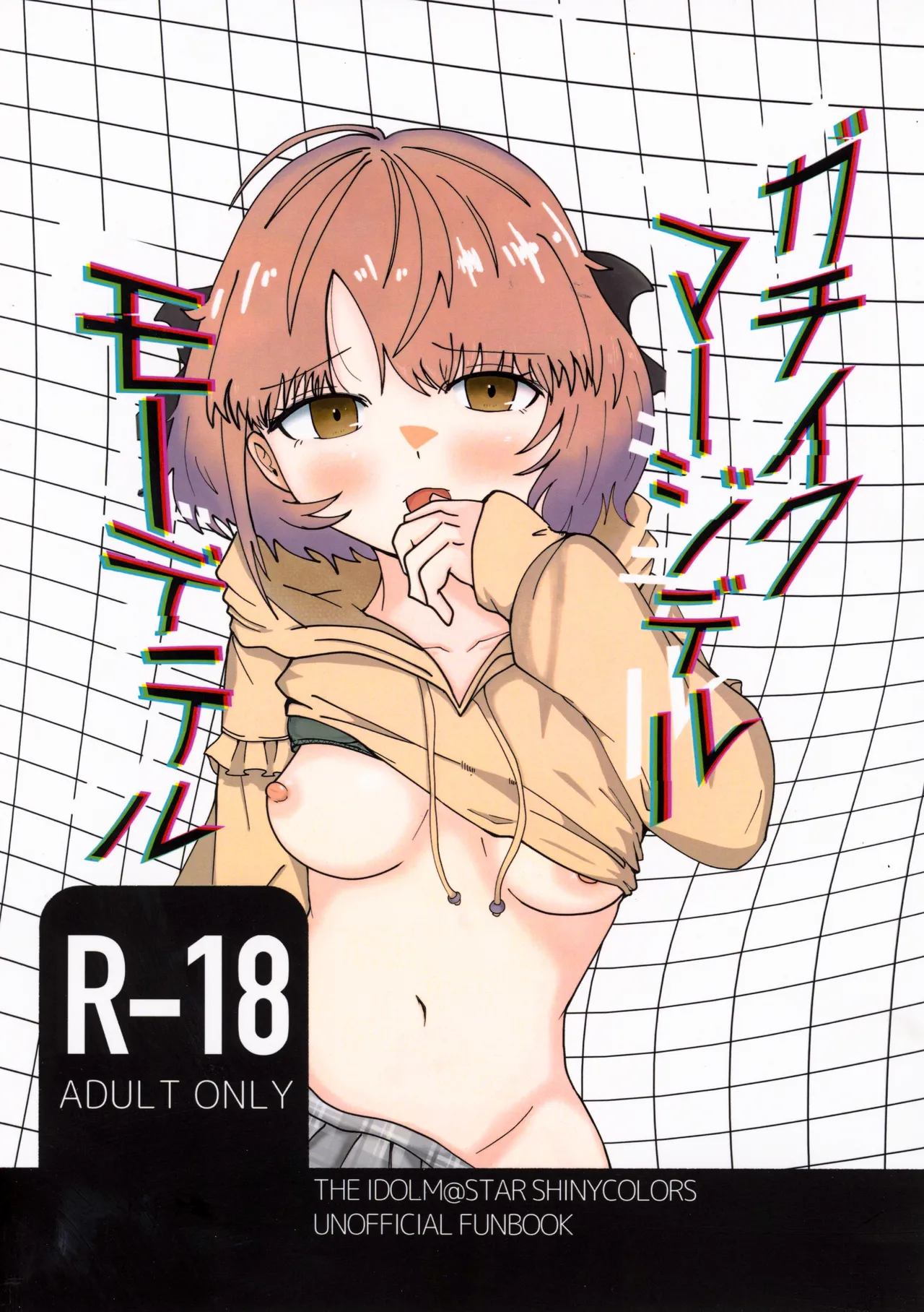 Gachi Iku Maaji Deru Mou Deteru page 1 full