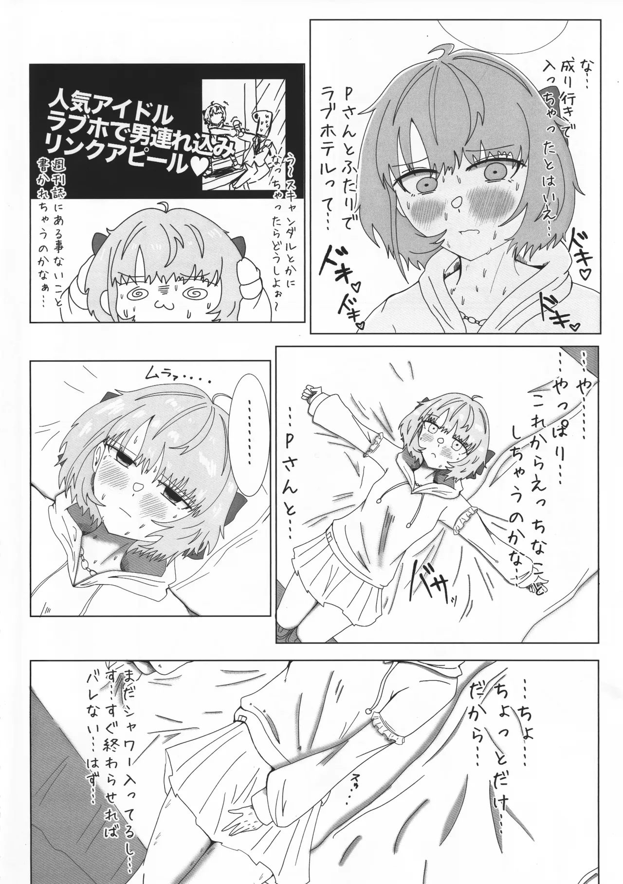 Gachi Iku Maaji Deru Mou Deteru page 3 full