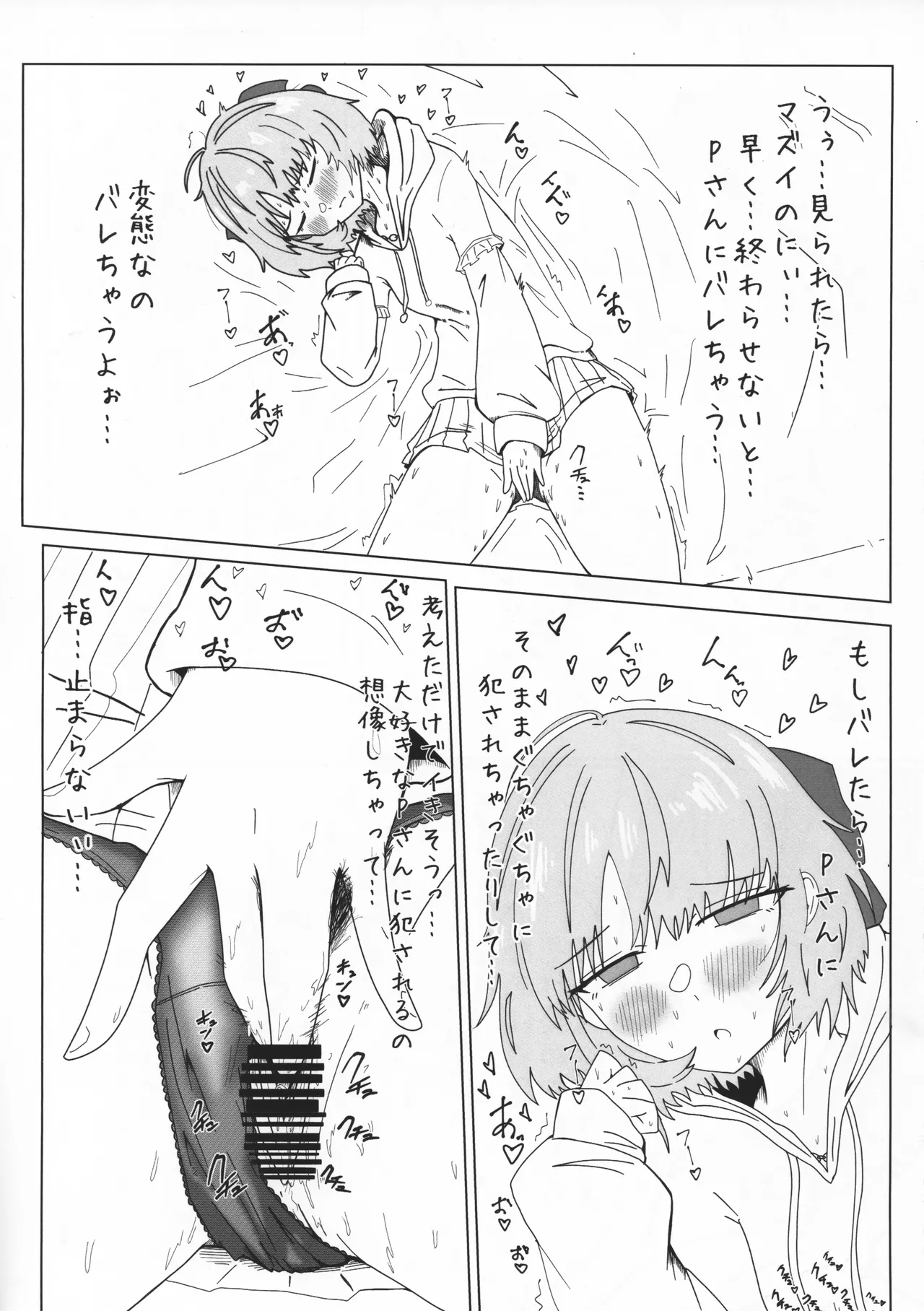 Gachi Iku Maaji Deru Mou Deteru page 4 full