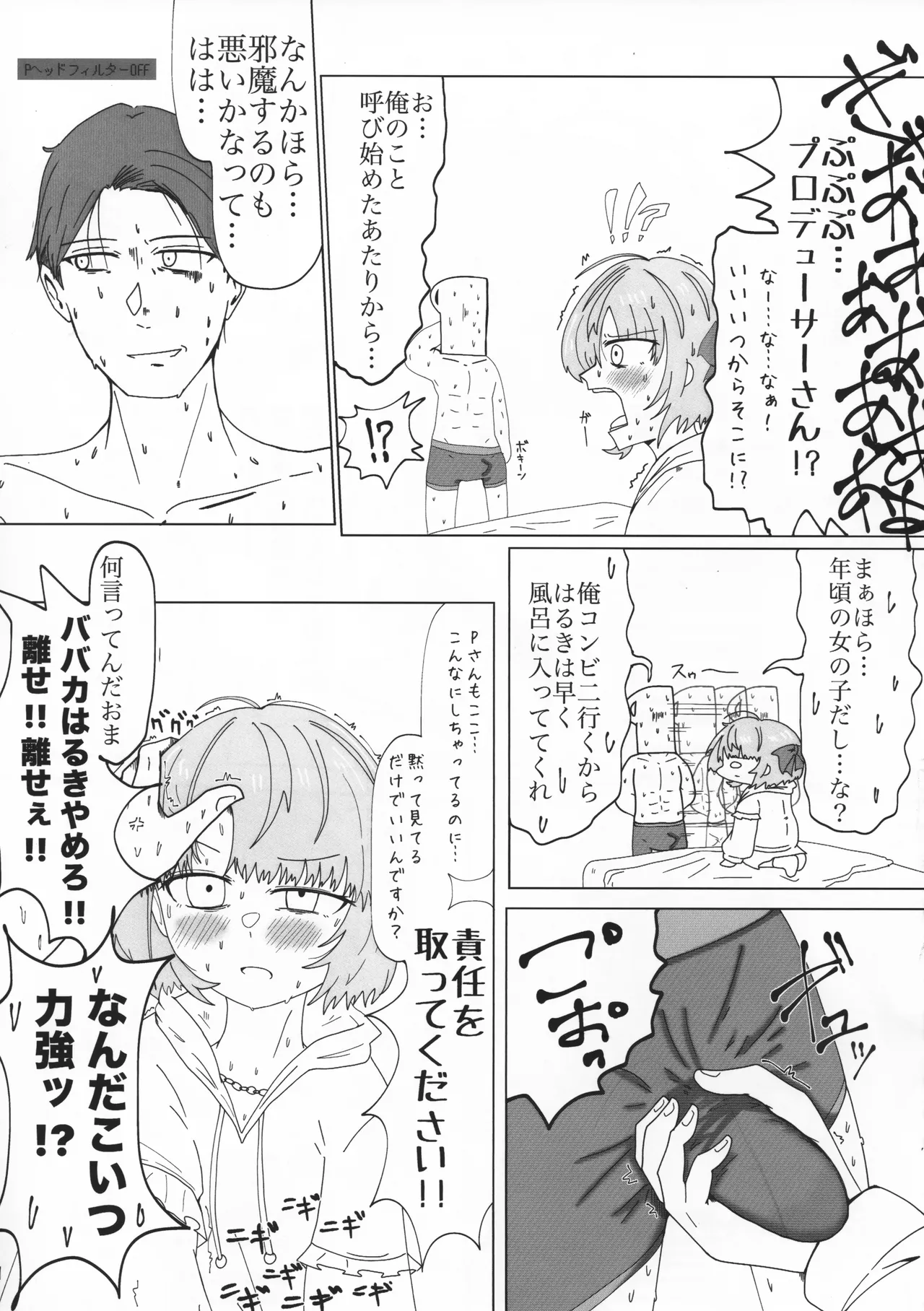 Gachi Iku Maaji Deru Mou Deteru page 6 full