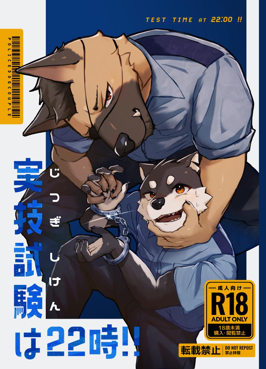 実技試験は22時 page 1 full